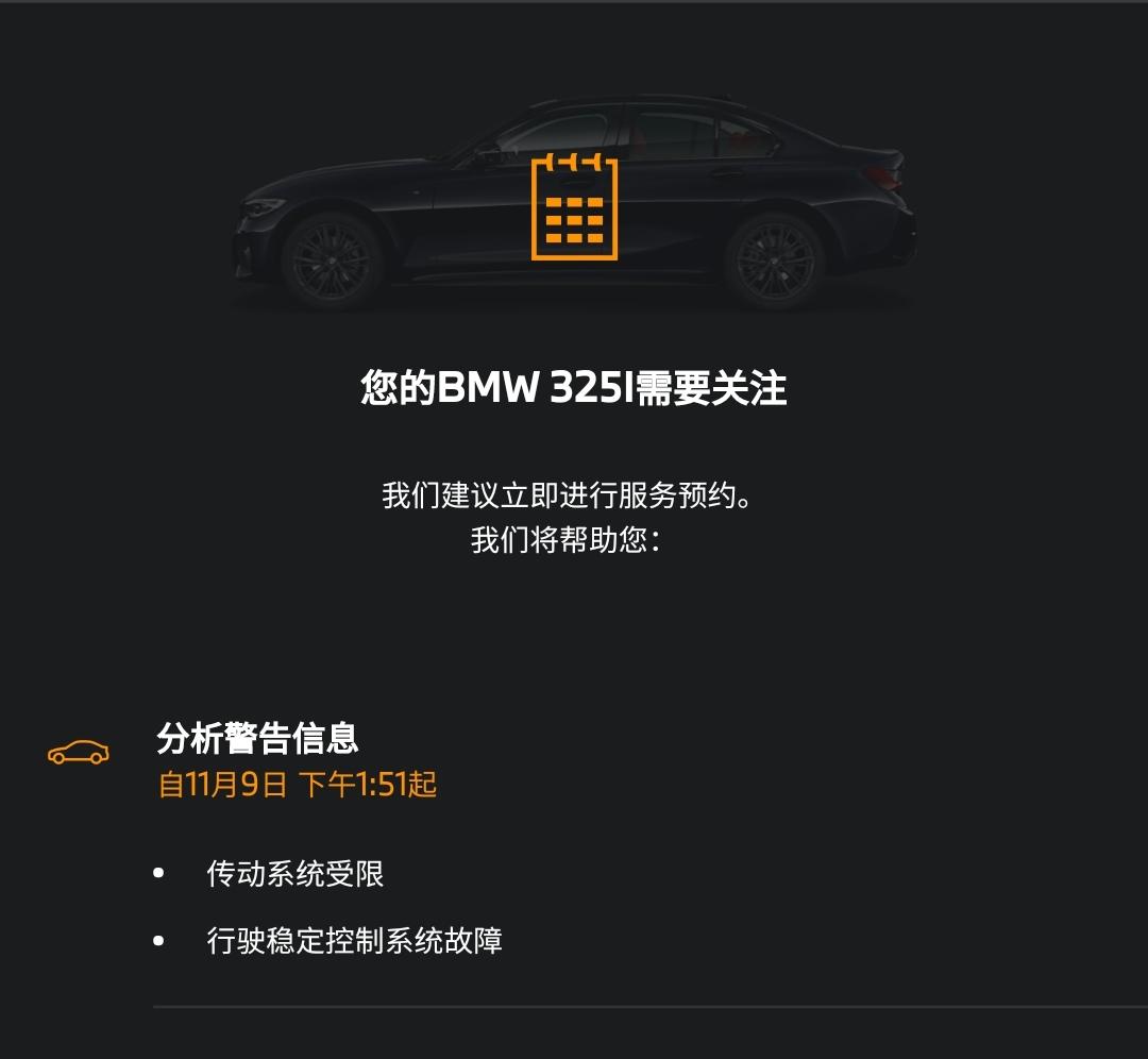 宝马3系 在楼下停了两天，再启动就出了一大串故障码。  有老铁知道是哪里出问题了么，重启也没用。