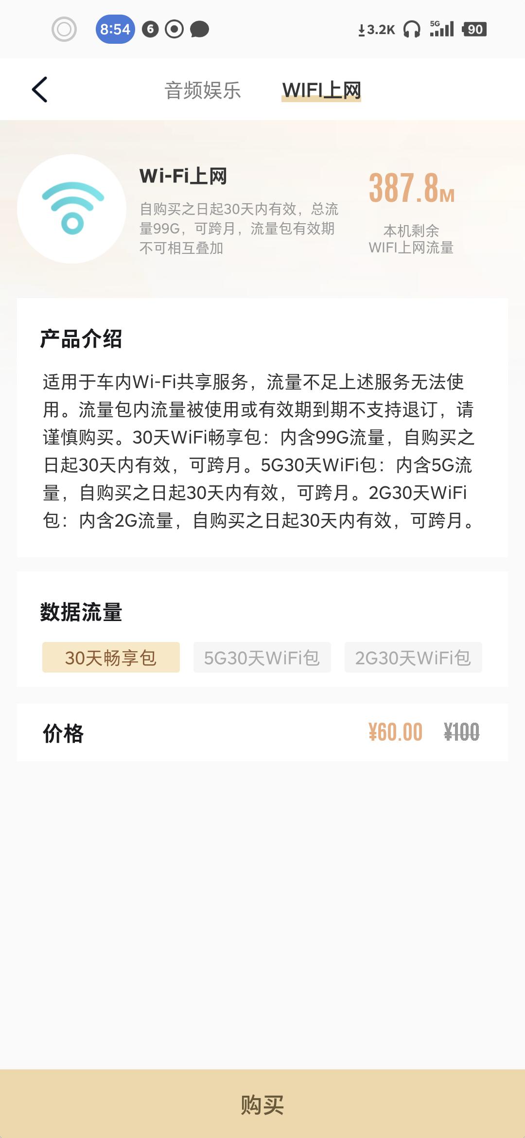 名爵MG MULAN 咨询一下流量问题。今天车机收到流量不足的提醒通知问一下，听音乐的娱乐流量每月会赠送吗？谢谢你的解答