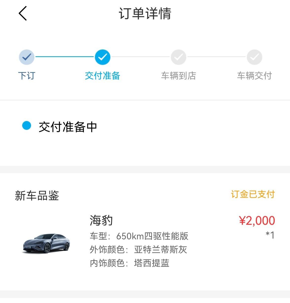 比亚迪海豹650km顶配7月订的车，应该快到店了。我想问能加价转卖吗！！！