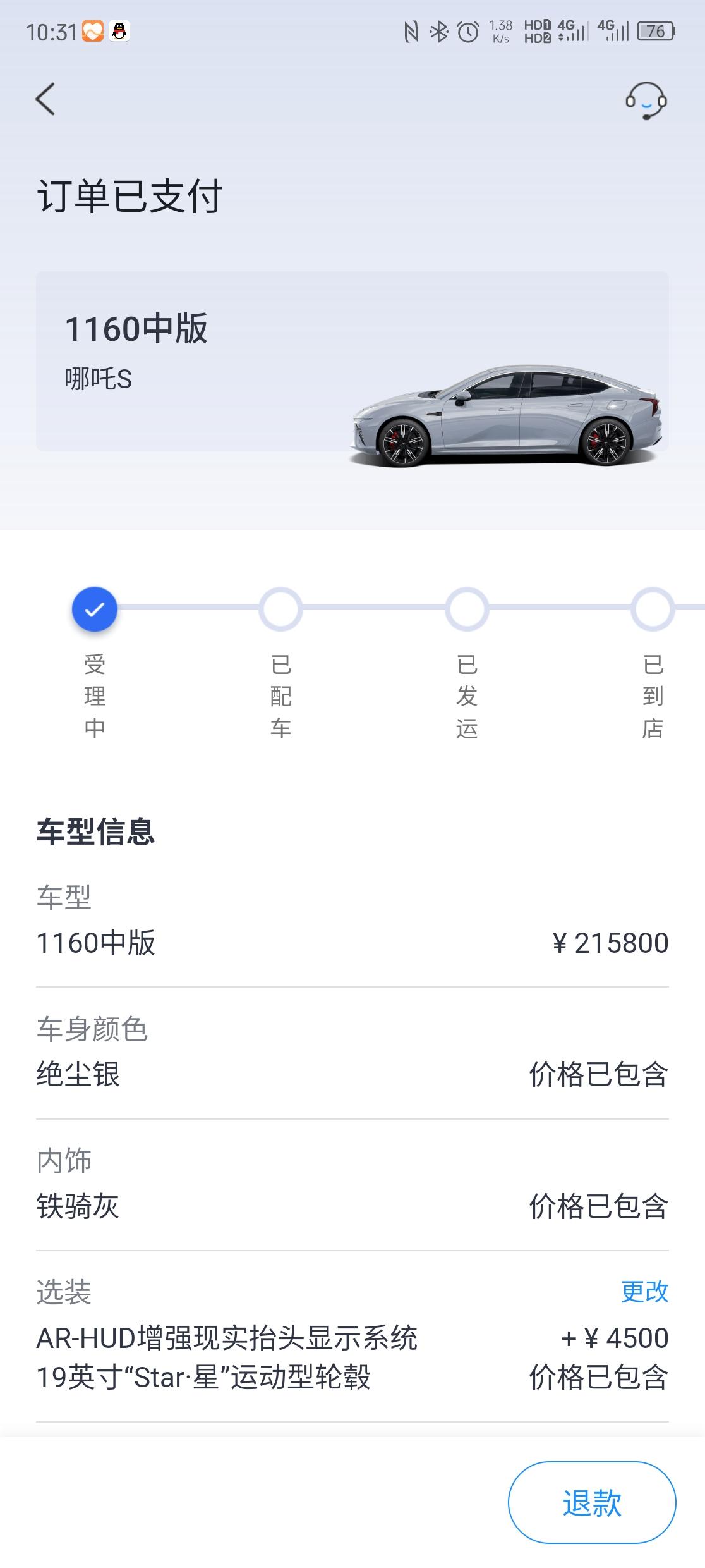 哪吒哪吒S 听说懂车帝的车友群比较热闹，能否拉下