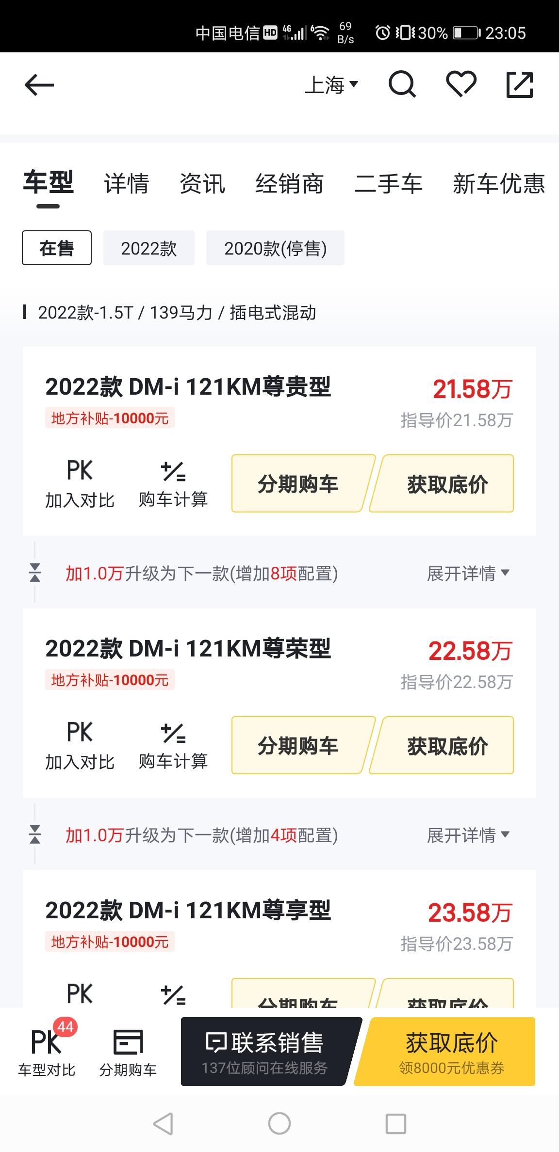 比亚迪汉DM 坐标上海，懂车帝APP上显示地方补贴10000，这个怎么申请啊？