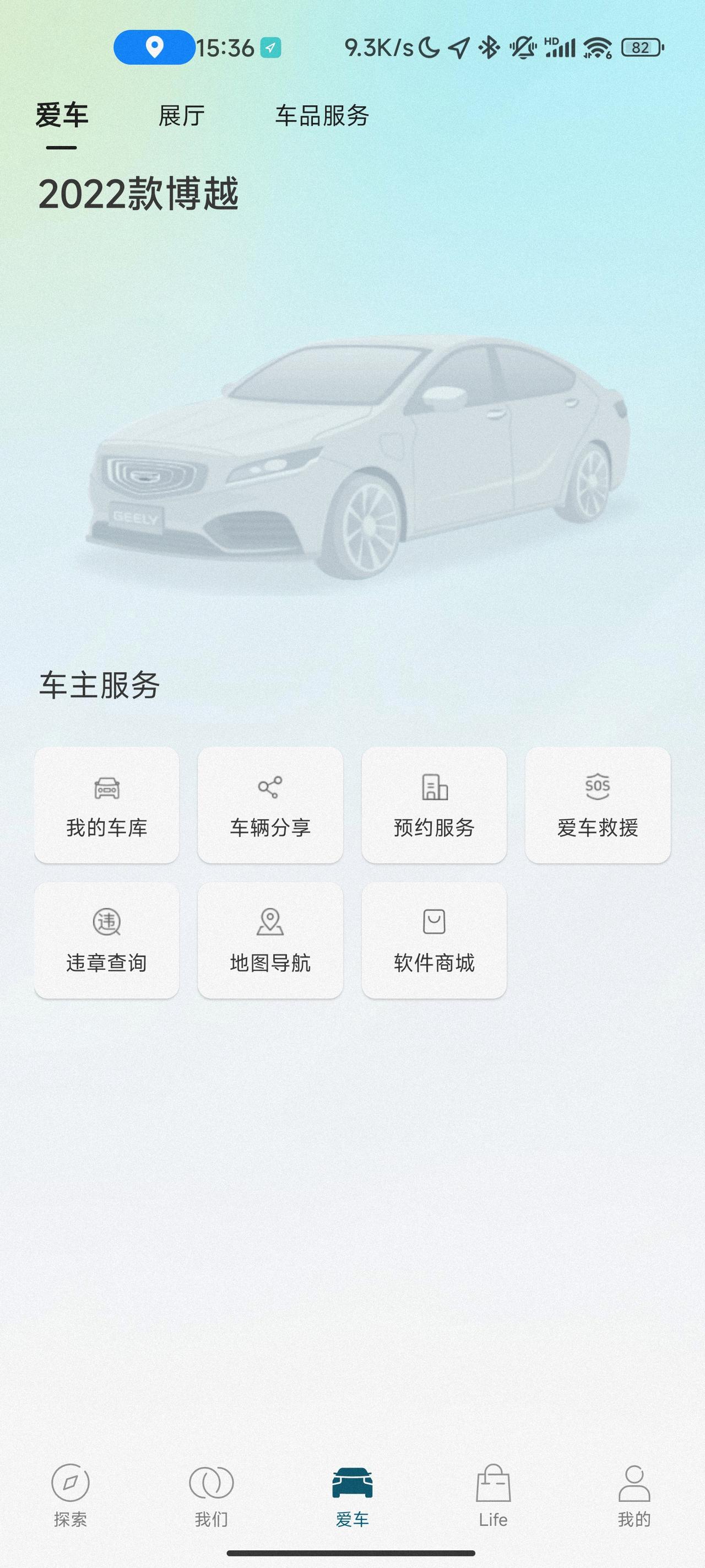 有博越车主的app这个界面和我一样的吗，是22款博越不支持还是哪里没设置好呀，求教