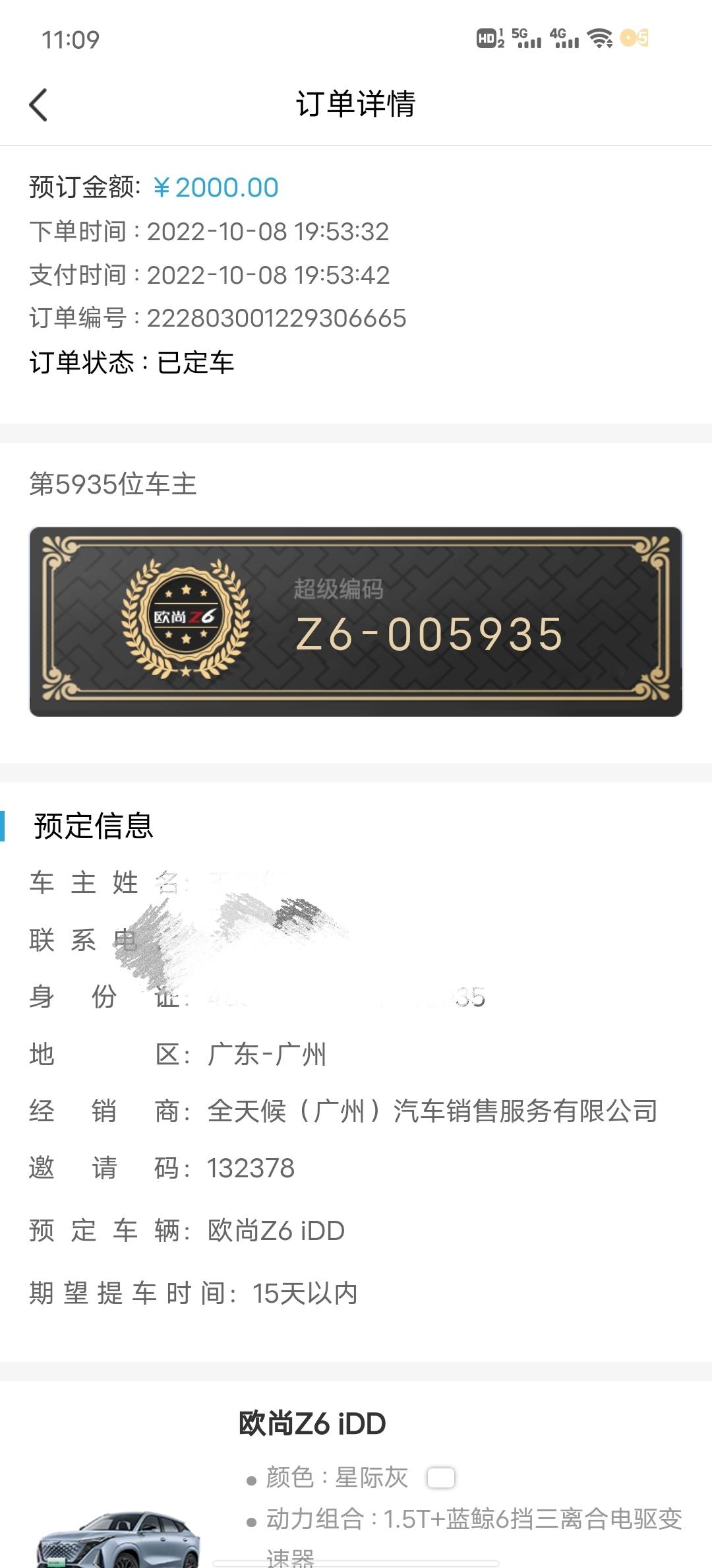 长安欧尚Z6 iDD 销售告诉我车13号到。哈哈哈哈哈哈！不过我12号15号再去提。先验车和首付
