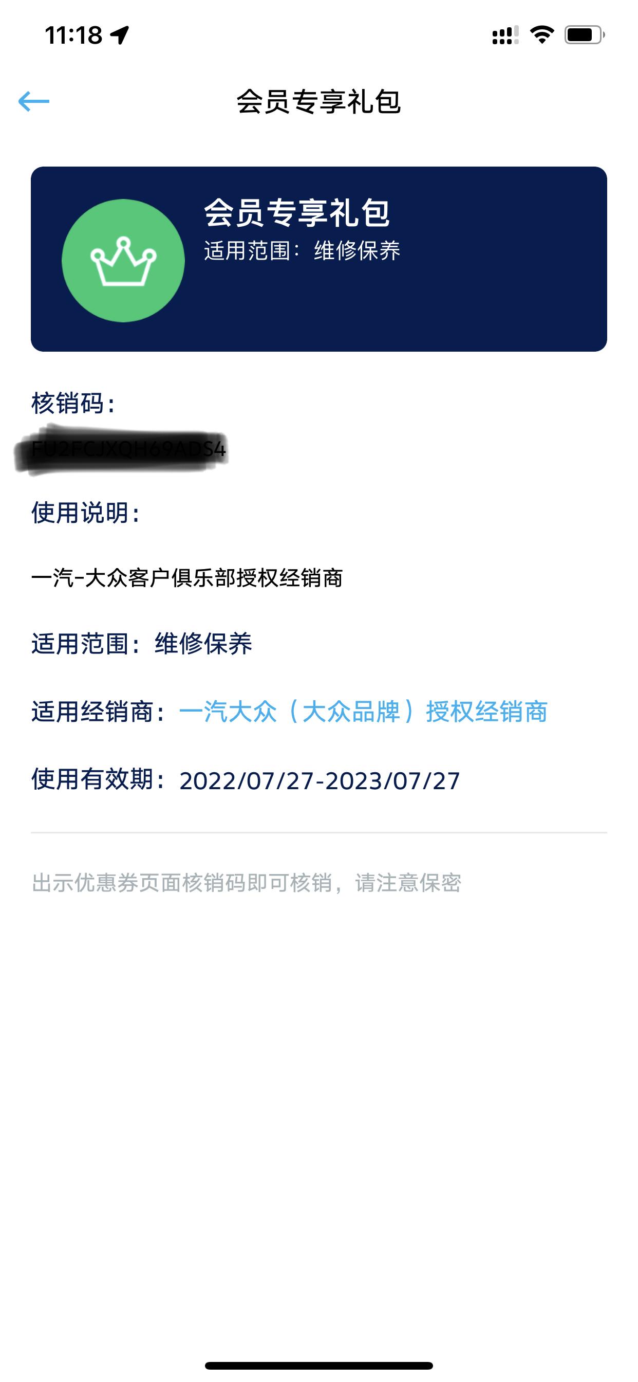 大众ID.6 CROZZ 各位，app卡包里的车辆检测券和会员专享礼包都是什么优惠？
