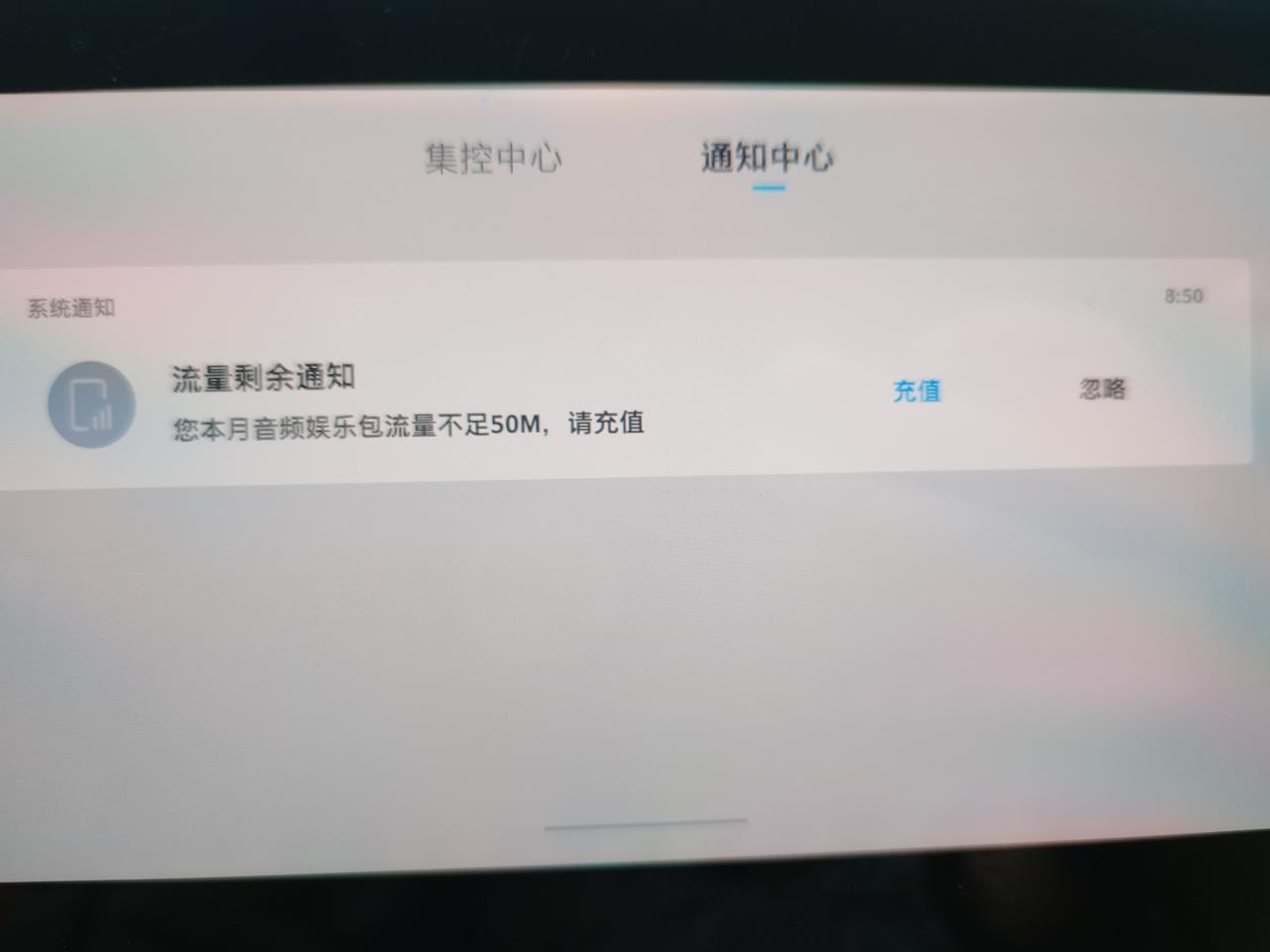 名爵MG MULAN 咨询一下流量问题。今天车机收到流量不足的提醒通知问一下，听音乐的娱乐流量每月会赠送吗？谢谢你的解答