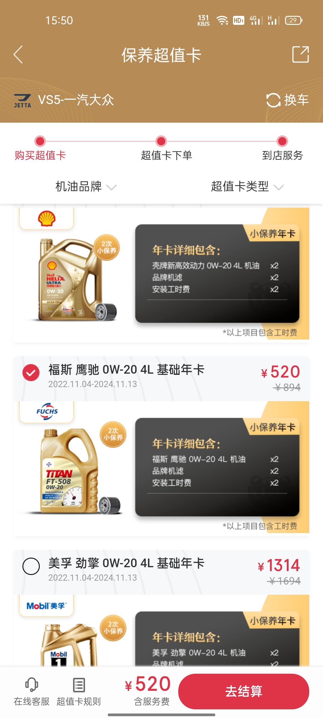 捷达VS5 途虎的这个套餐值吗？