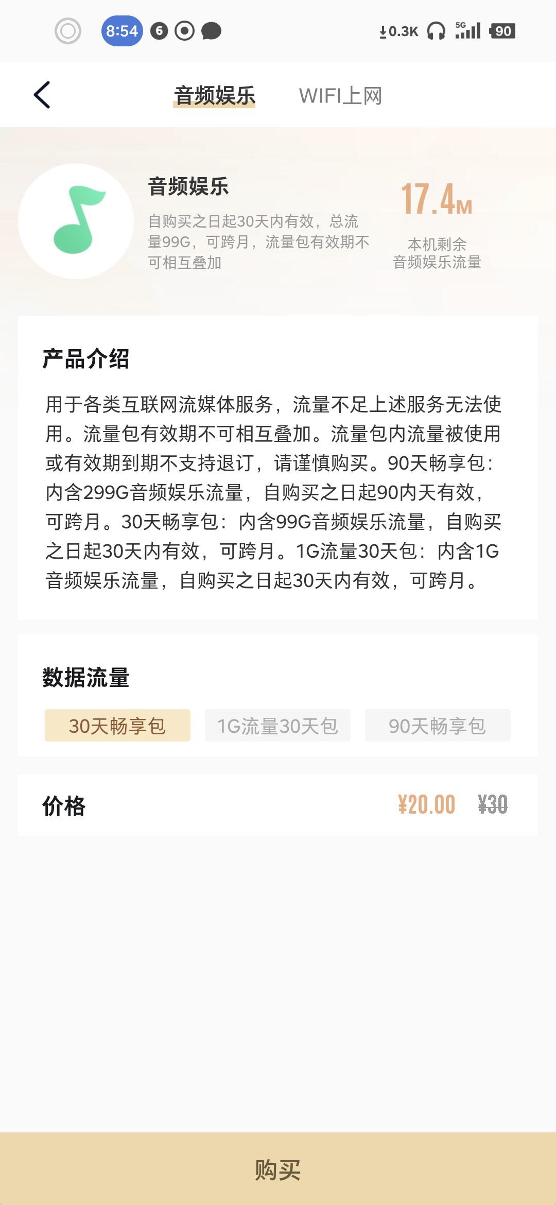 名爵MG MULAN 咨询一下流量问题。今天车机收到流量不足的提醒通知问一下，听音乐的娱乐流量每月会赠送吗？谢谢你的解答