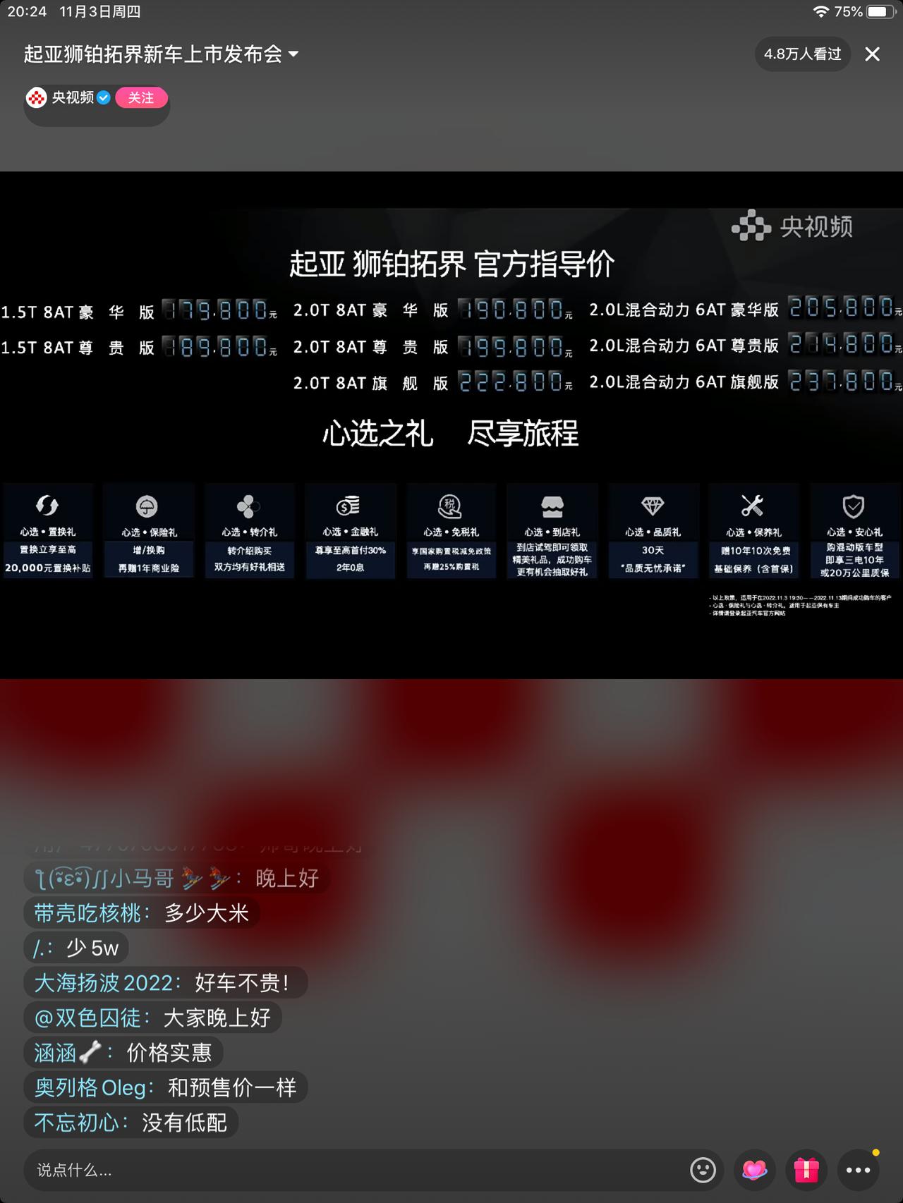起亚狮铂拓界 价格及优惠政策出来了！