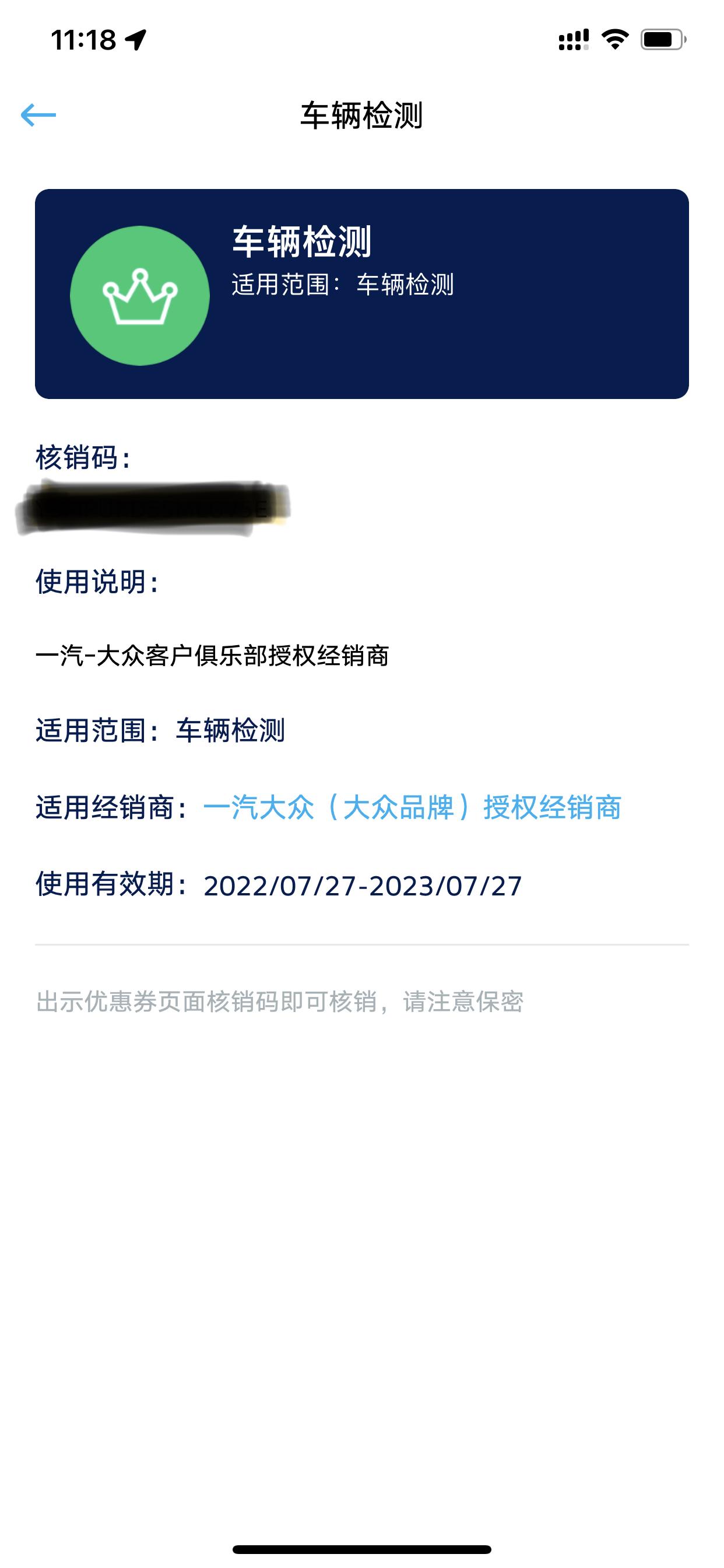 大众ID.6 CROZZ 各位，app卡包里的车辆检测券和会员专享礼包都是什么优惠？