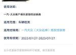 大众ID.6 CROZZ 各位，app卡包里的车辆检测券和会员专享礼包都是什么优惠？