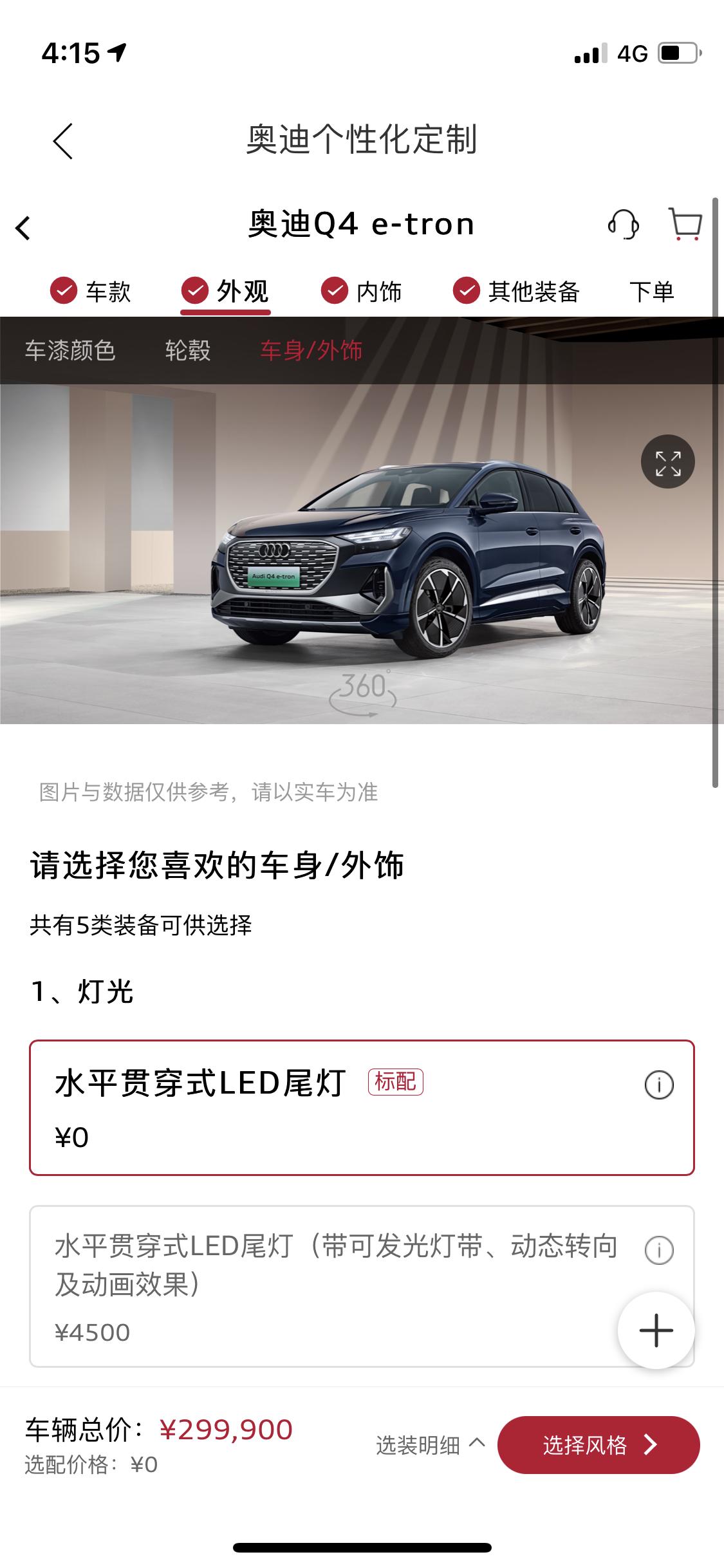 奥迪Q4 e-tron 贯穿尾灯的问题有人解决了吗 太离谱了吧?