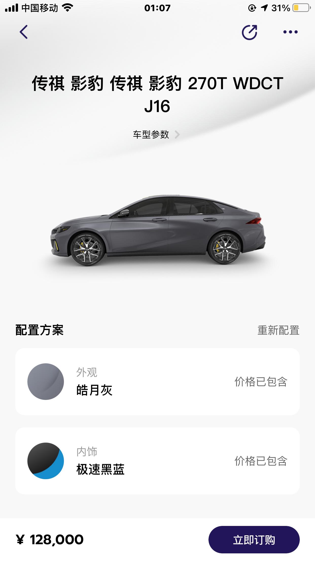 广汽传祺影豹 j16是有黑蓝的内饰的吗？为什么我没有见人发过 求解