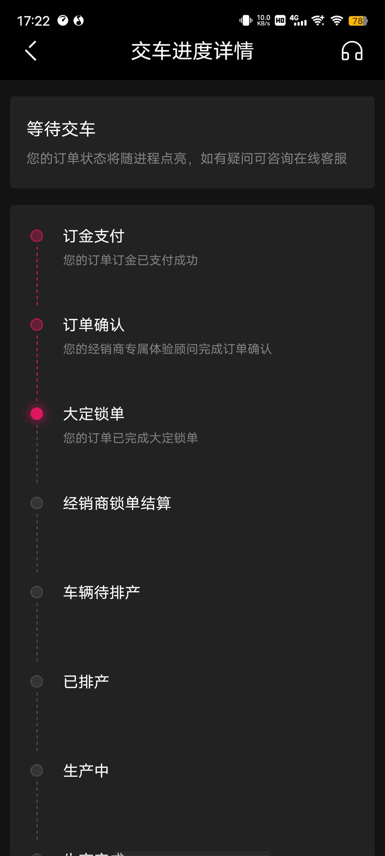 领克09 问了，销售，销售说结算了，可是我app几天了都不显示，销售说不显示现在