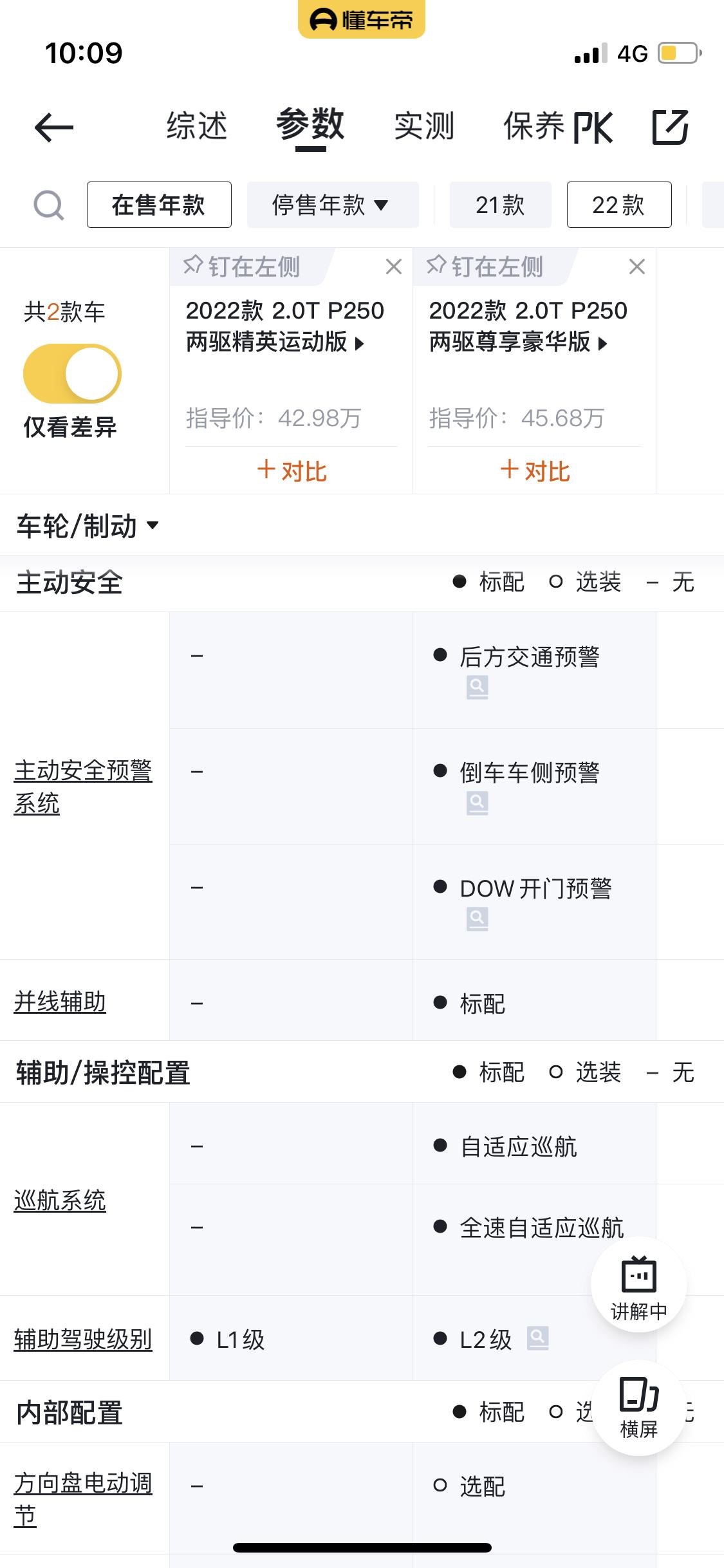 捷豹XFL 关于精运跟尊享的配置问题……如配置表，acc能刷出来，但那一堆预警可以吗，什么并线、行人、车侧，还有就是座椅