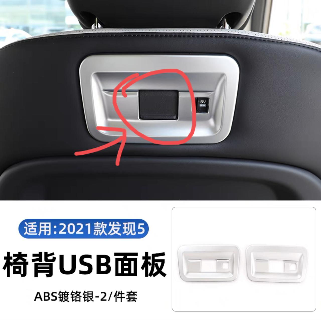 请问路虎发现5椅背USB面包上的这个口是干嘛用的？