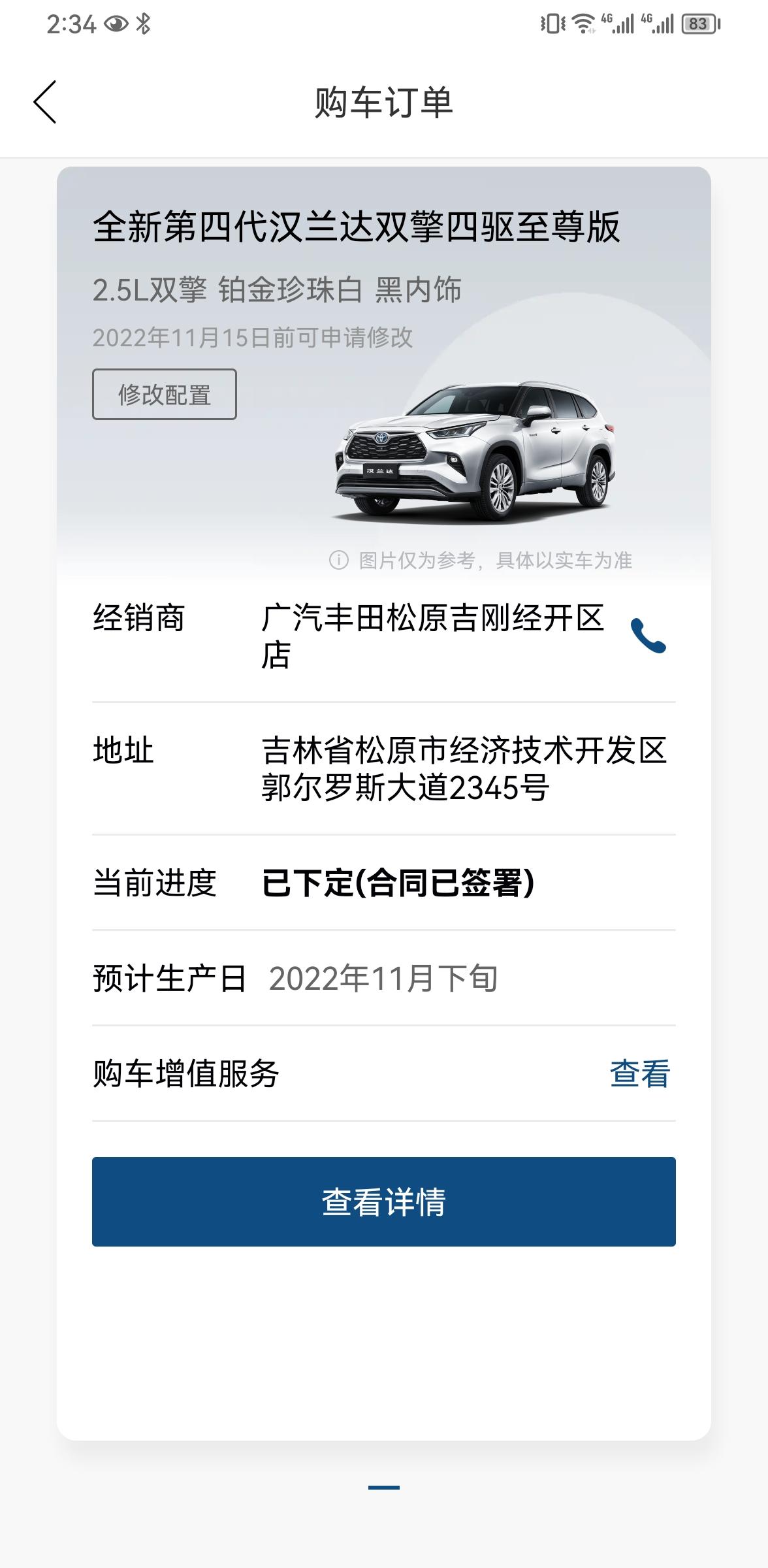 丰田汉兰达 这个车到底在生产中还是在下定中啊？短信提示我【广汽丰田】尊敬的客户，您的新车订单已锁定车辆，车辆生产日期为2