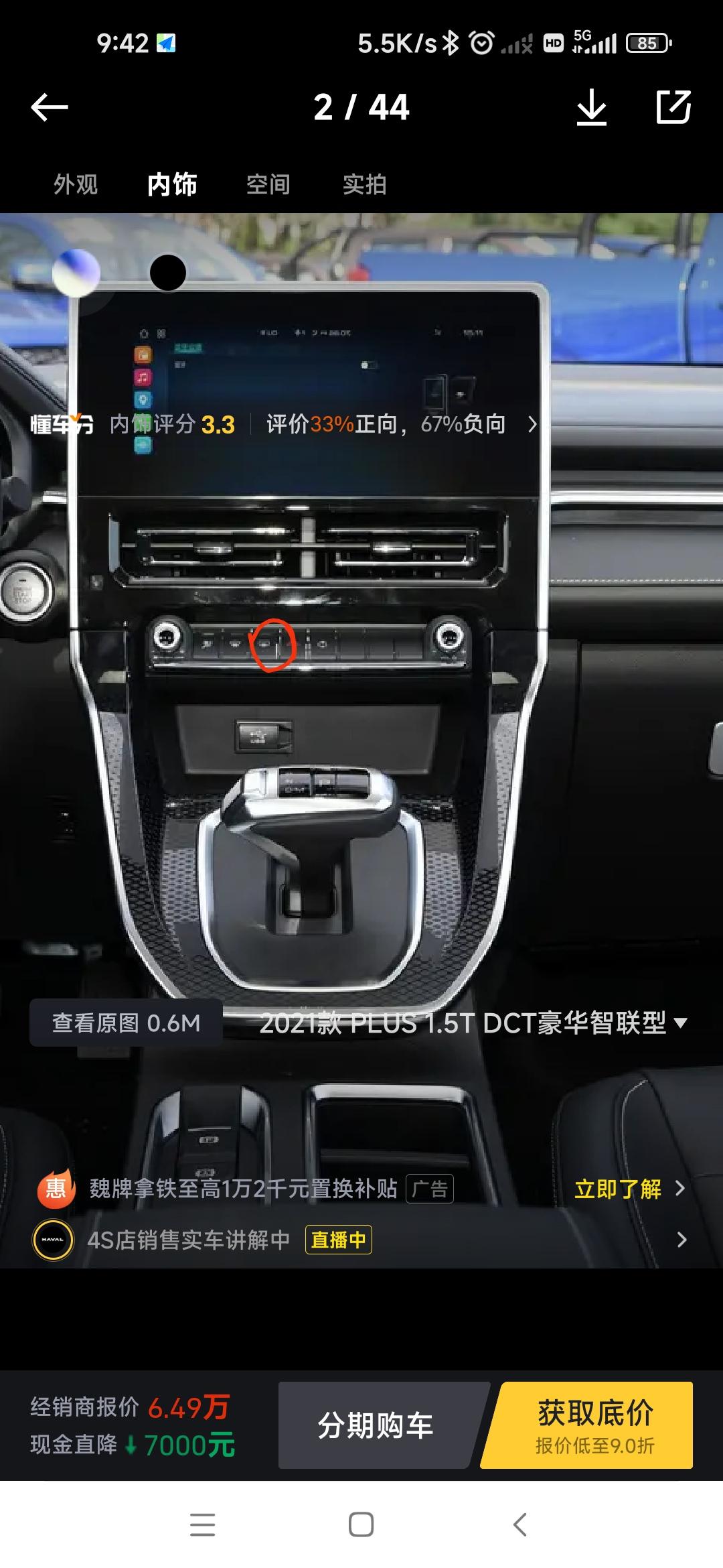 哈弗M6 这个安健是控制那里的，我一直以为是后视镜加热