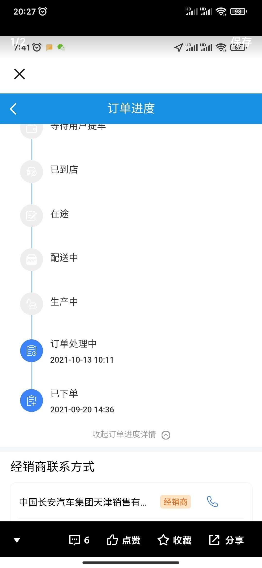 长安逸动 哪位大神给解释一下：上个月显示订单处理中，今天显示已下单？这，这，这是干嘛呢？还往后退？