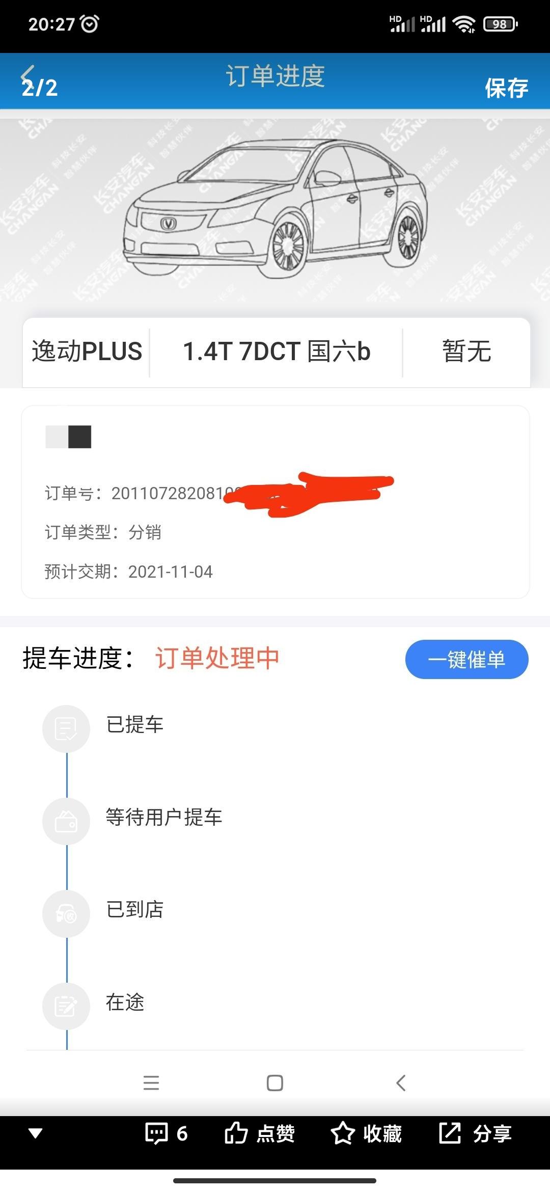 长安逸动 哪位大神给解释一下：上个月显示订单处理中，今天显示已下单？这，这，这是干嘛呢？还往后退？