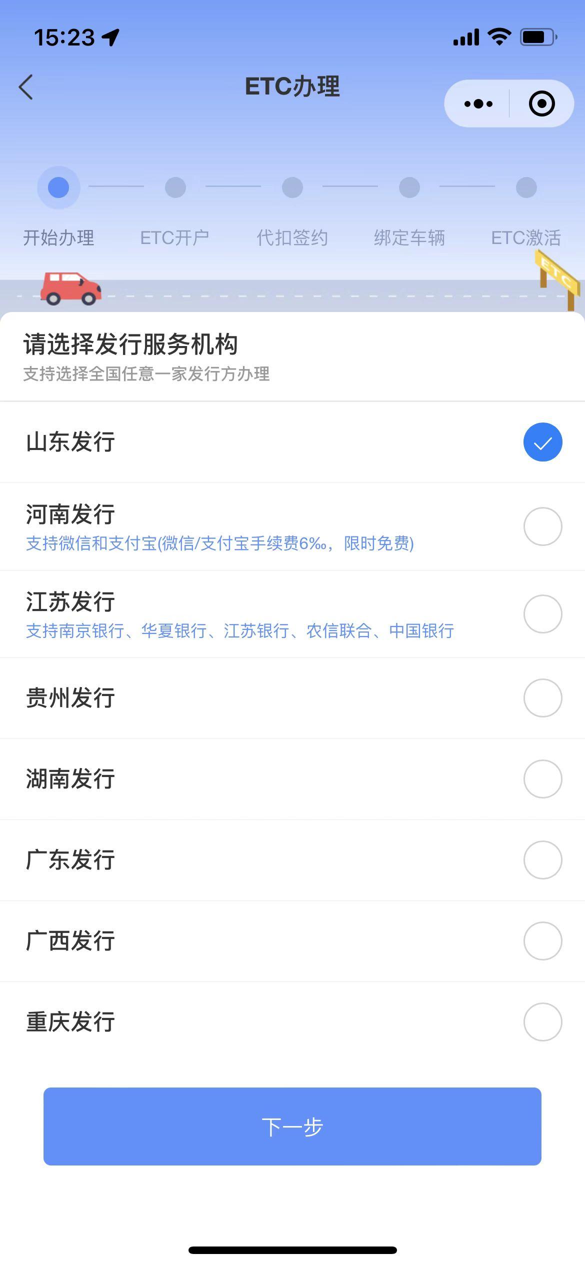 本田思域 绑定etc写着支付 wx 千分之6手续费  暂时免费  就是以后有可能要收费？