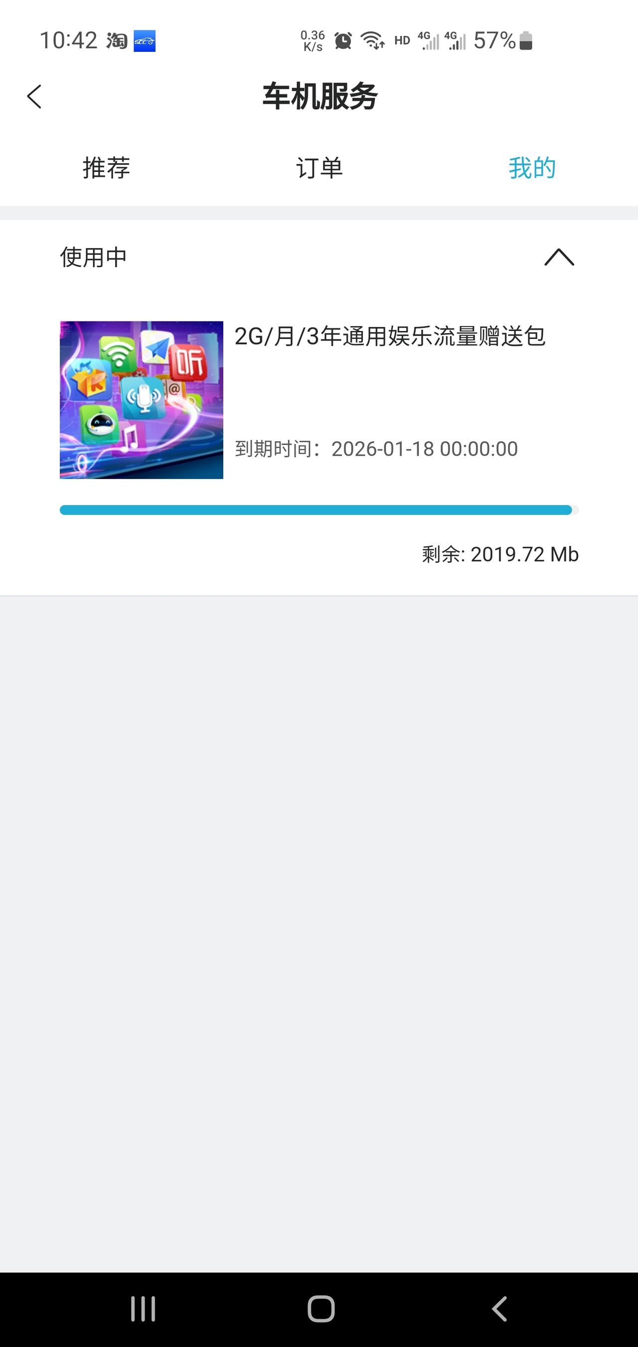 提22款逸动的朋友们，4S店给你们激活的，送的车机流量是多少啊，我的就2G每个月还是只有3年的，看有的车友说送的终身免费