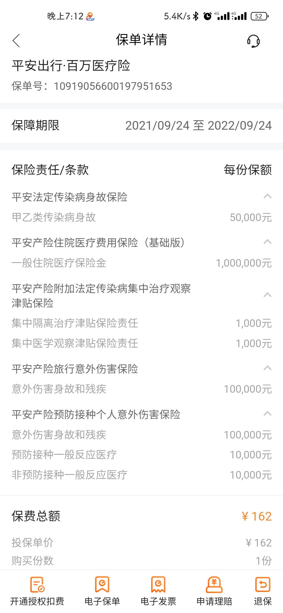 长安逸动 请问我这个保险是干嘛用的，你们都有买吗？还是必须要买的。