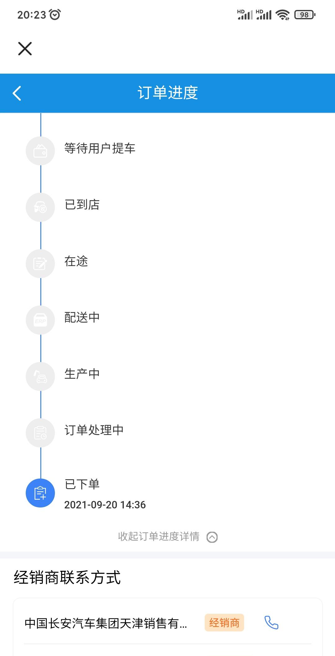 长安逸动 哪位大神给解释一下：上个月显示订单处理中，今天显示已下单？这，这，这是干嘛呢？还往后退？