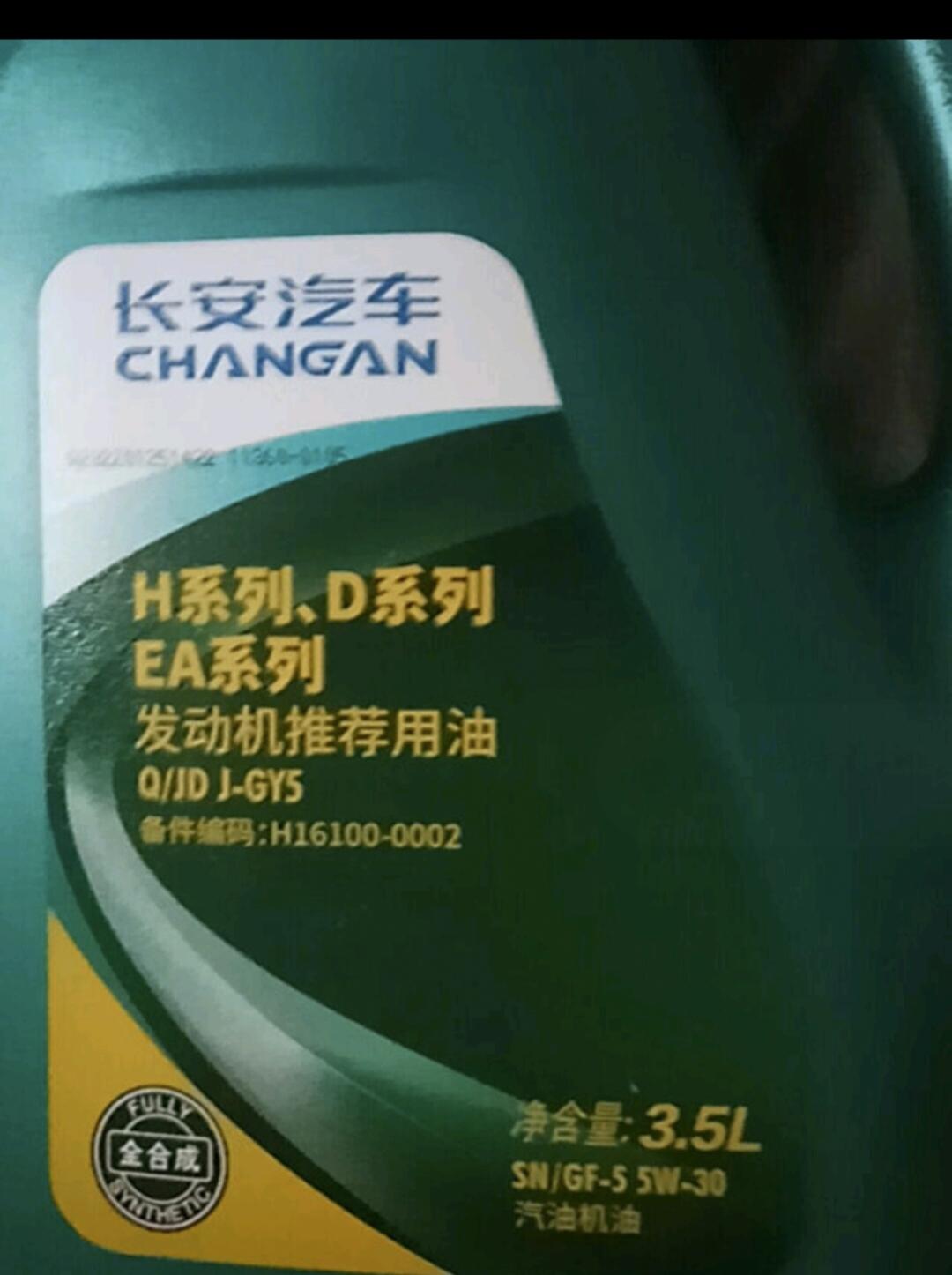 长安逸动 首保这种机油能用多久？没怎么跑，但是已经六个多月了