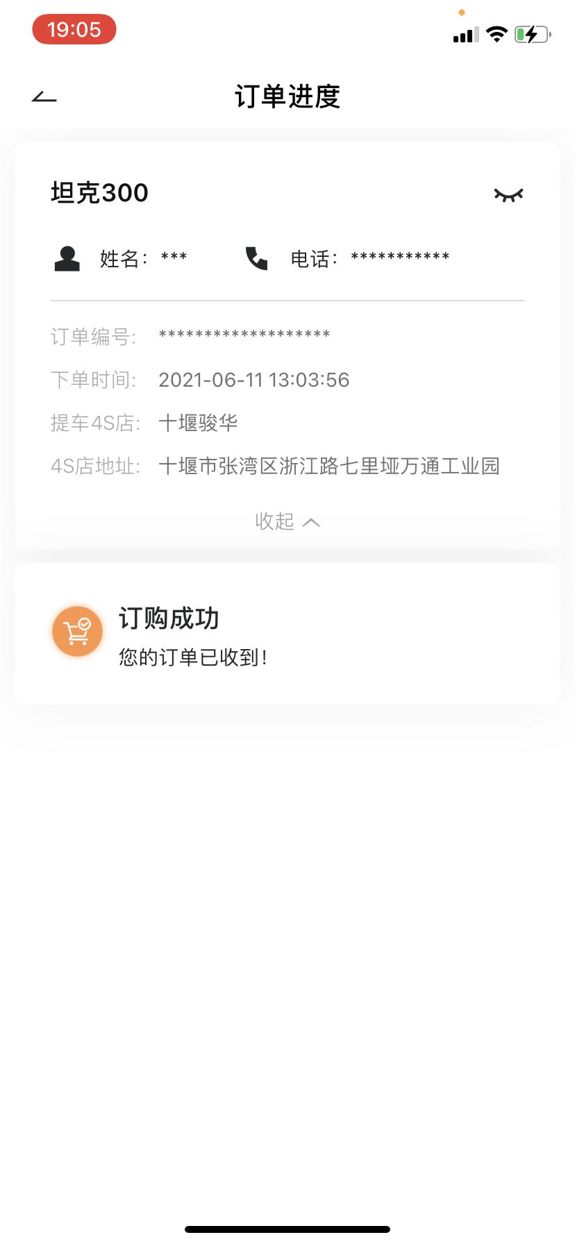 坦克300 订车半个月了，订单状态还是“待验证”，4s店说正常的，你们也是这样的吗