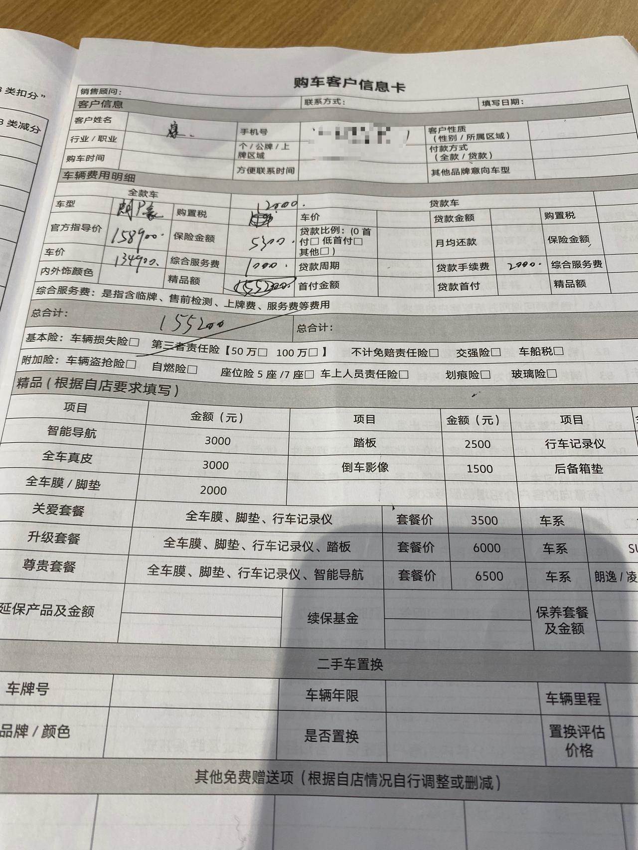 兄弟们，22款豪华版朗逸4s店销售给我报价15.5贵不贵