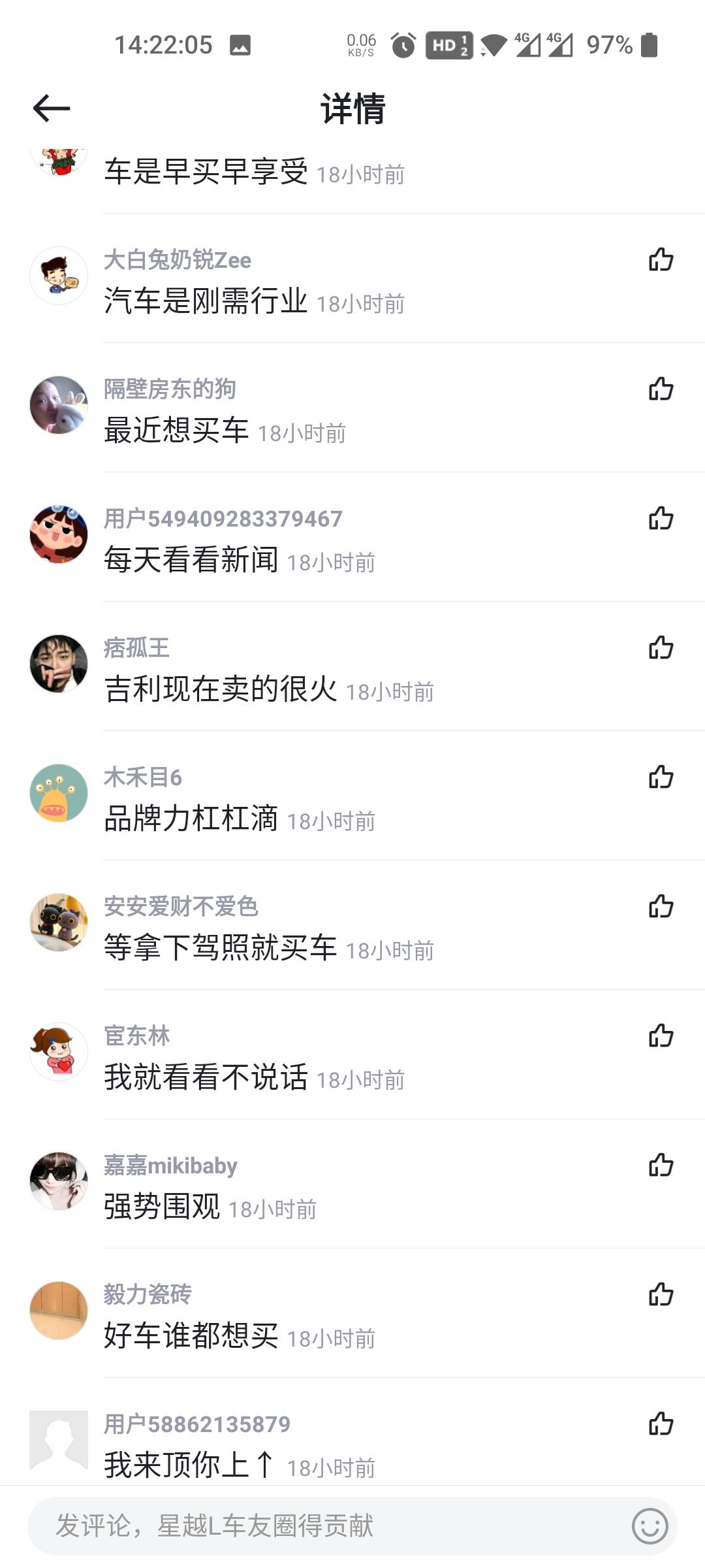 吉利星越L 第一次发现，吉利的水军是真的多