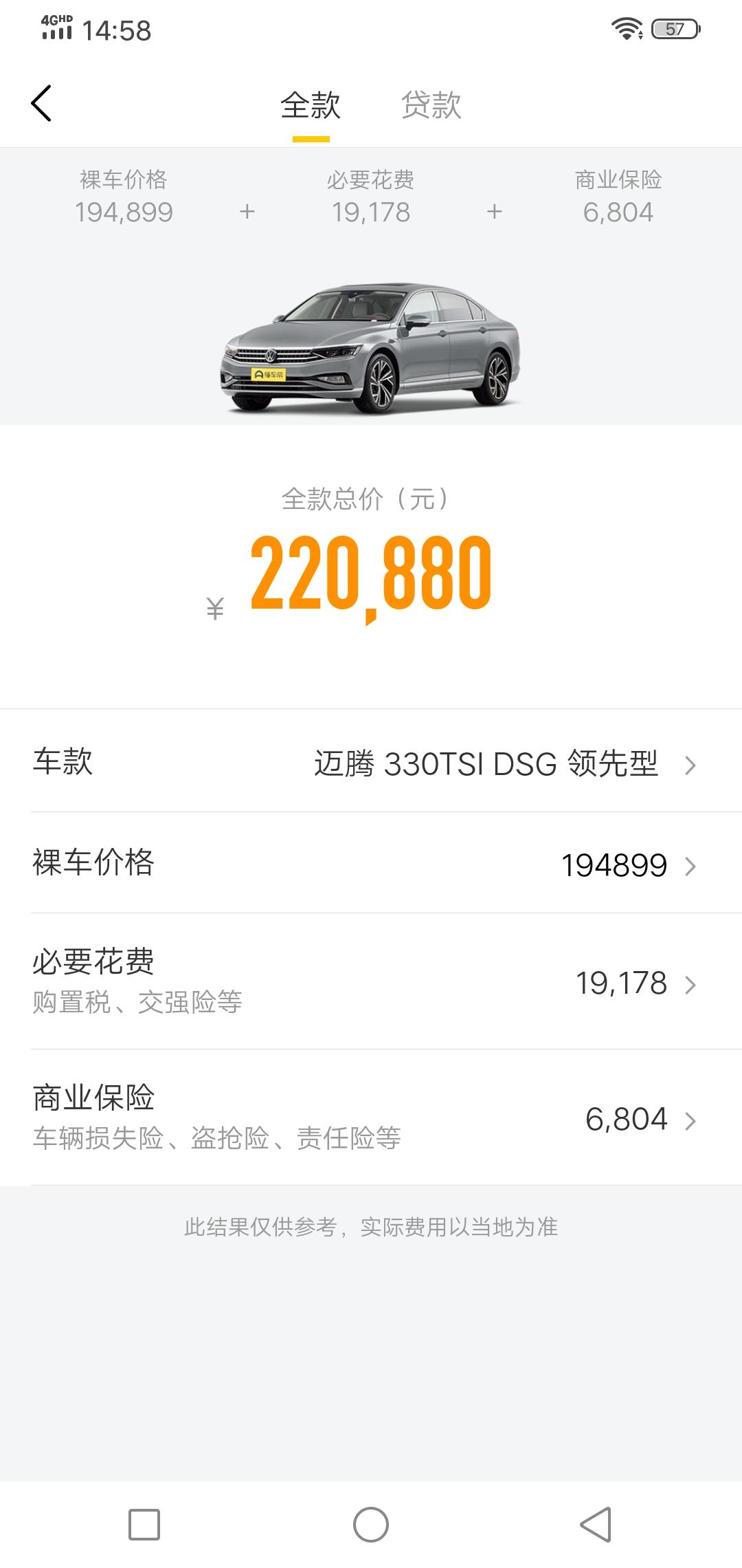 大众迈腾 请问，330领先型，如果优惠2.5万，如图下22万减去2.5万？