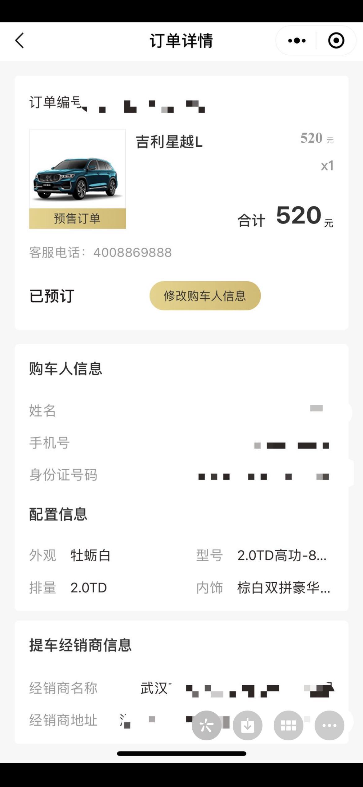 星越L无法退订？预售当天下单，现在没有退订入口了？不是写的订金随时可退吗？