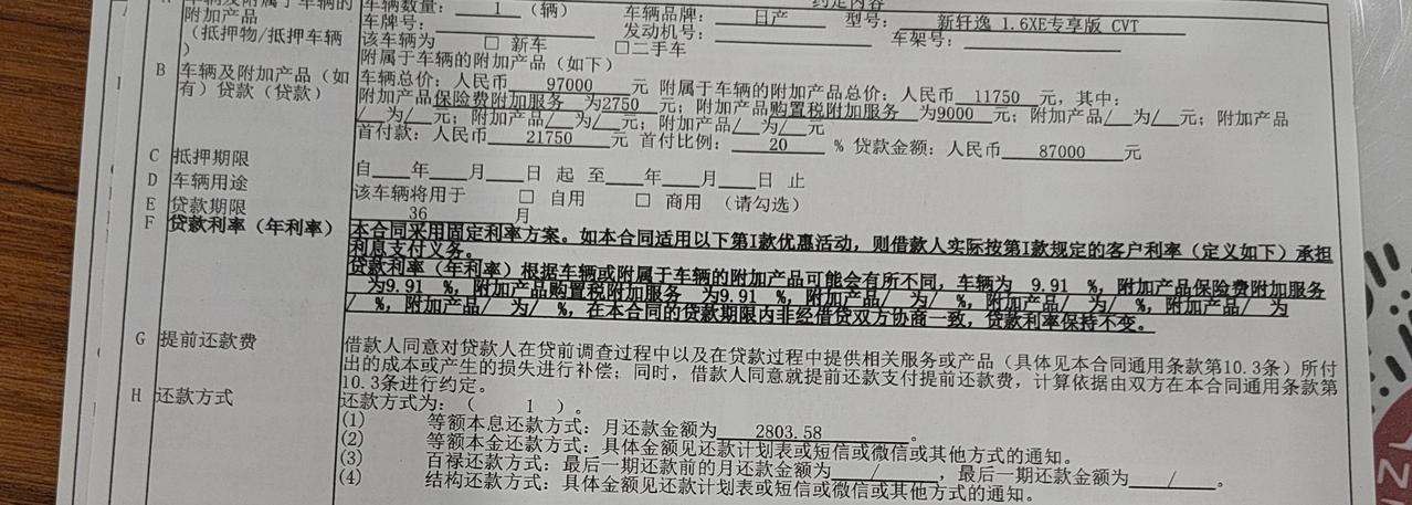日产轩逸 下来销售给的142800问问大家亏了多少