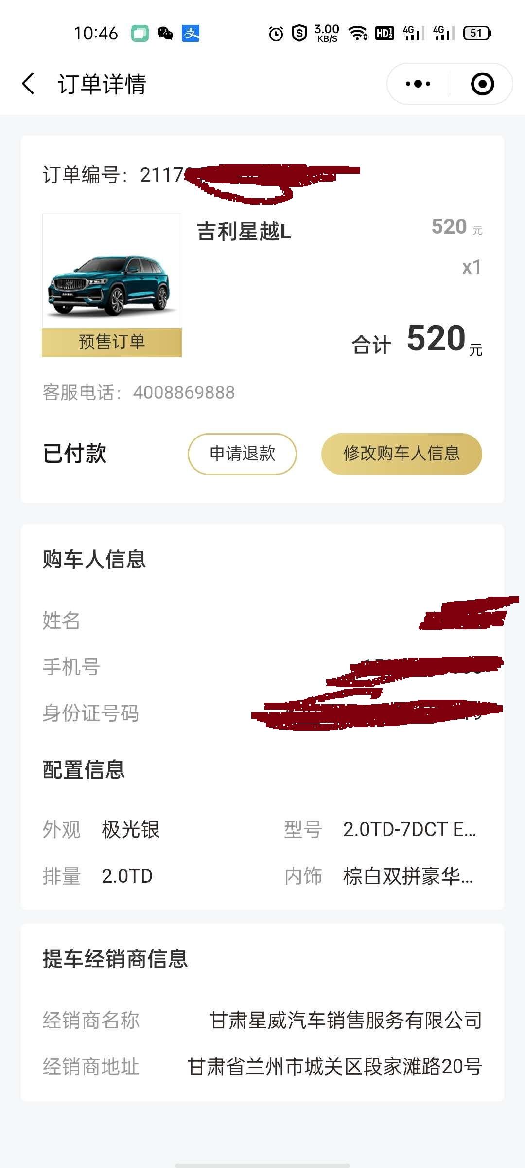 吉利星越L 这个车现在我算是预定了对吗？那如果，8月月份，预定的车和配置我不满意了，还能申请退款吗？4s店里的人前几天又