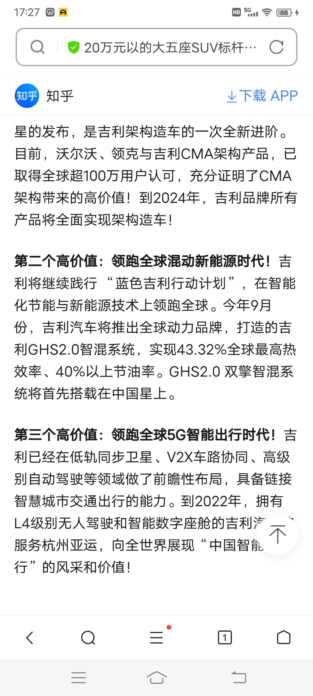 吉利星越L 中国星9月出混动，那么来期待一下吧