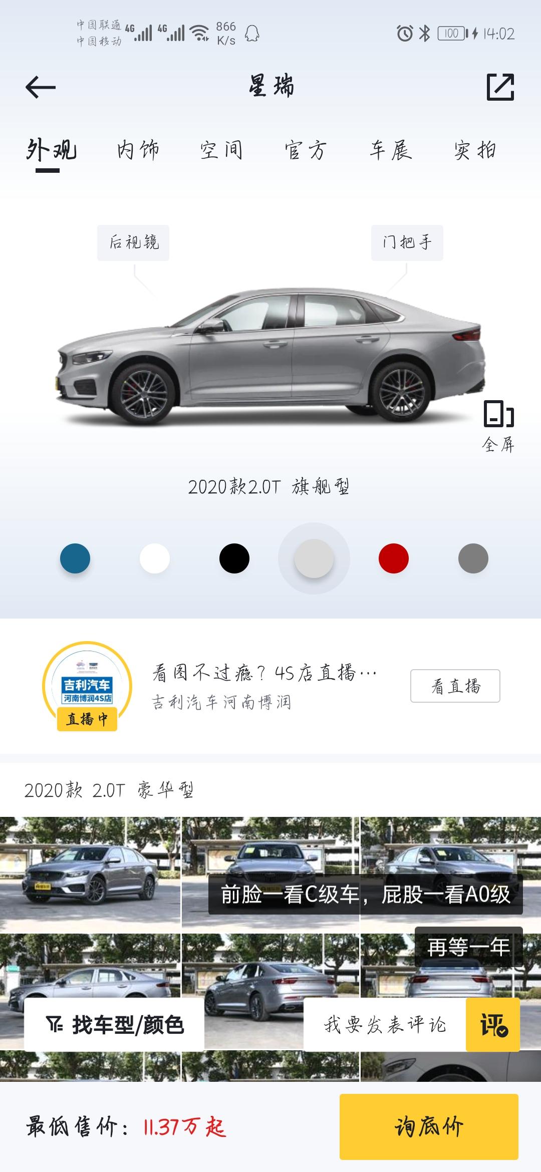 吉利星瑞 尊贵版十五万五内能落地吗，按揭