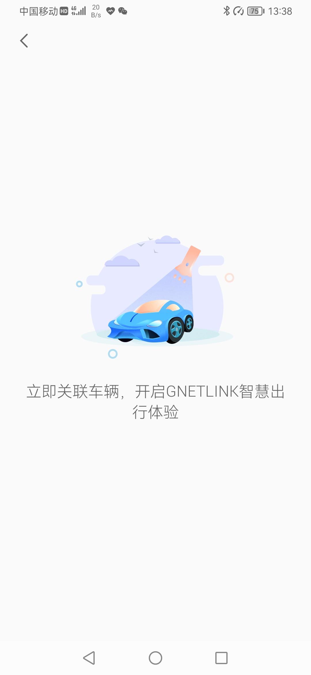 吉利星越L 请教车友圈大神，问下这个软件怎么关联