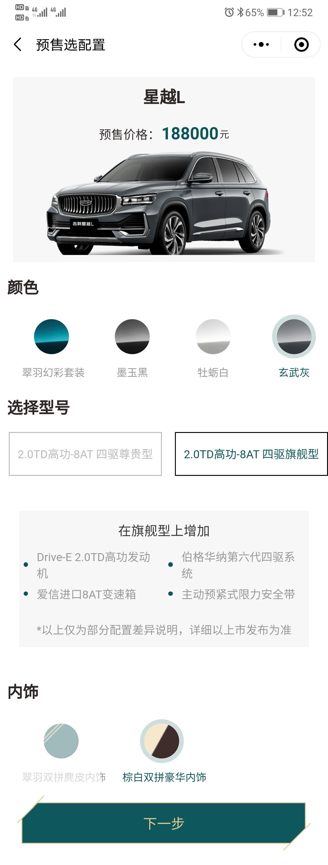 吉利星越L 有没有其他颜色内饰啊？不喜欢白棕但又想灰色哎……