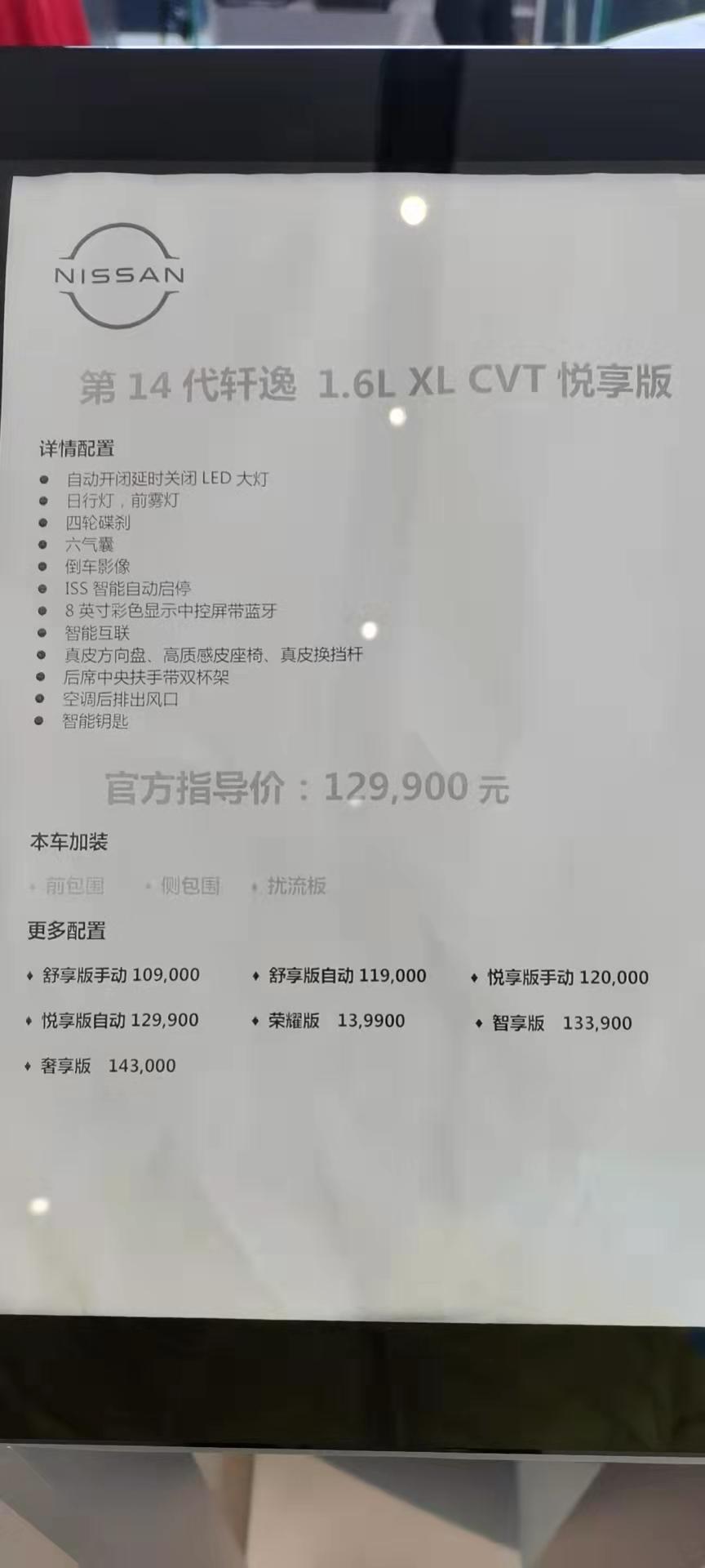 广州第14代轩逸 悦享版 大概要多少钱落地比较好?
