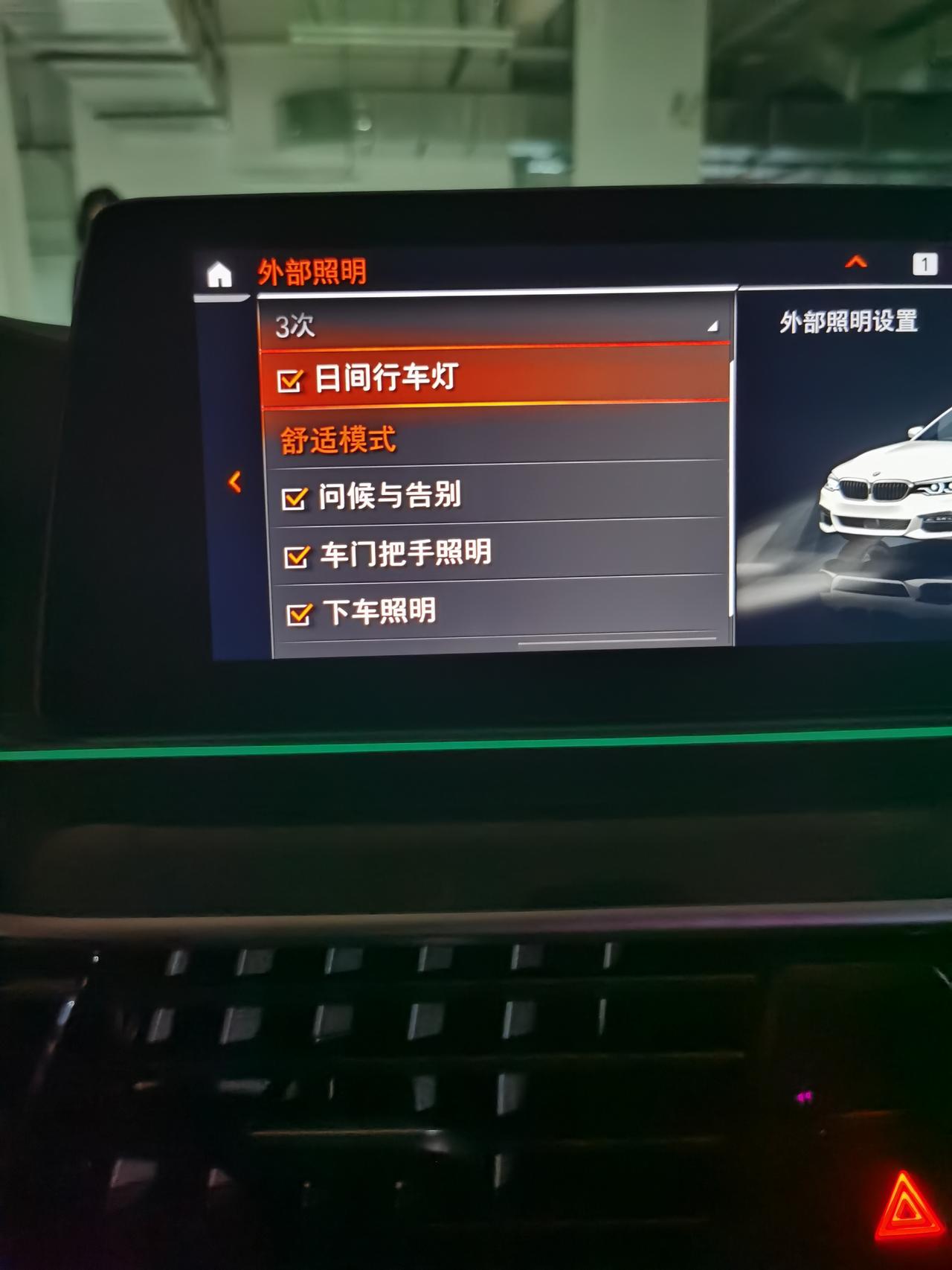 宝马5系 设置了下车照明 熄了火依然没有照明是咋回事 老哥们。帮帮忙