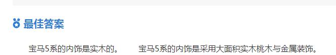 宝马5系 大家好，请问2020款530li尊享版内饰板是贴皮还是实木。我的今年6月份提车已经起皮了。
