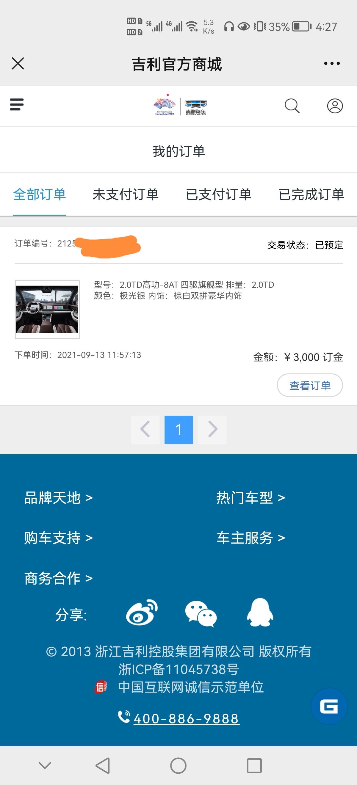 吉利星越L 各位大佬，什么渠道可以查订单进度啊，4s店和吉利官方互相踢皮球都说不能查询订单进度，不太理解为什么消费者不能
