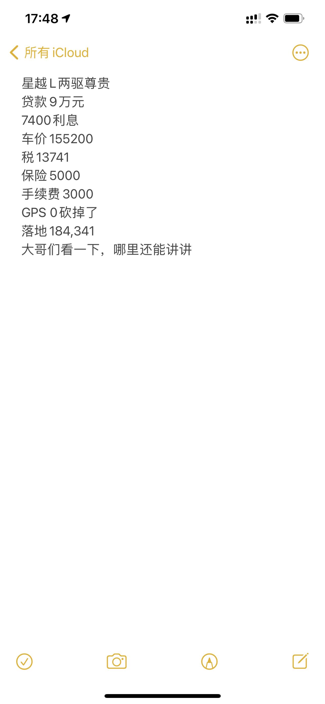 星越L两驱尊贵贷款9万元7400利息车价155200税13741保险5000手续费3000GPS 0砍掉了落地184,3