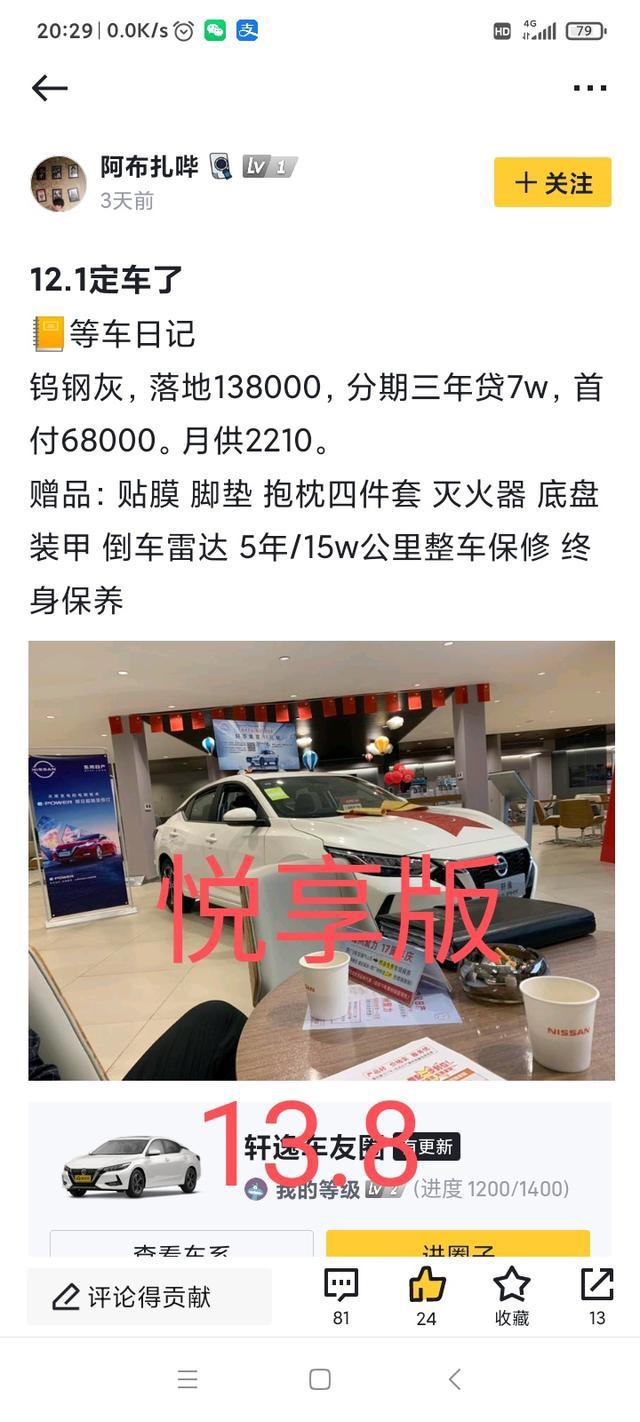 日产轩逸 早上好 麻烦大家帮我参考下南京悦享版白色大概多少钱 上面的图片是水友的 刚才加了位销售 她给出的优惠方案是发动