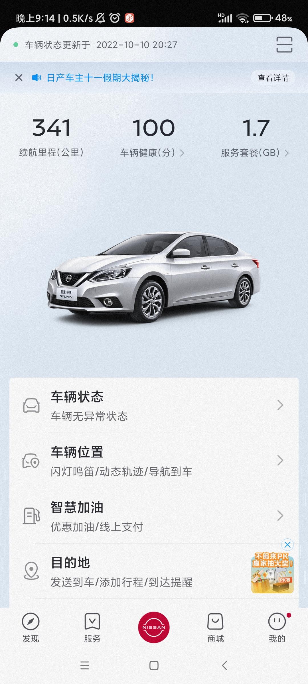 日产轩逸 为什么日产智联我进去是这个画面，怎么看总里程数和油耗那些