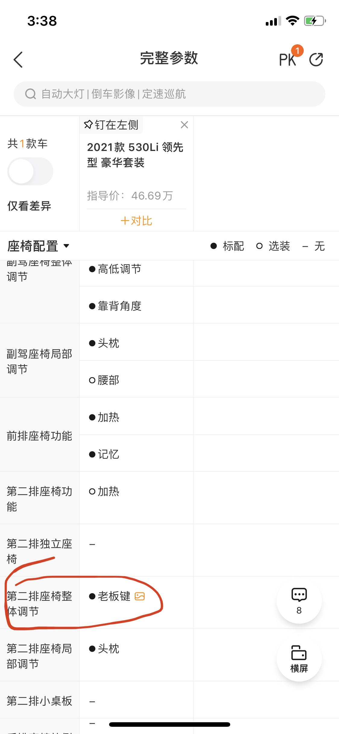 关于21款宝马5系530li领先豪华版后排的老板键。我想问问各位大佬，刚刚看配置表21款的530li领先豪华套装，后排座