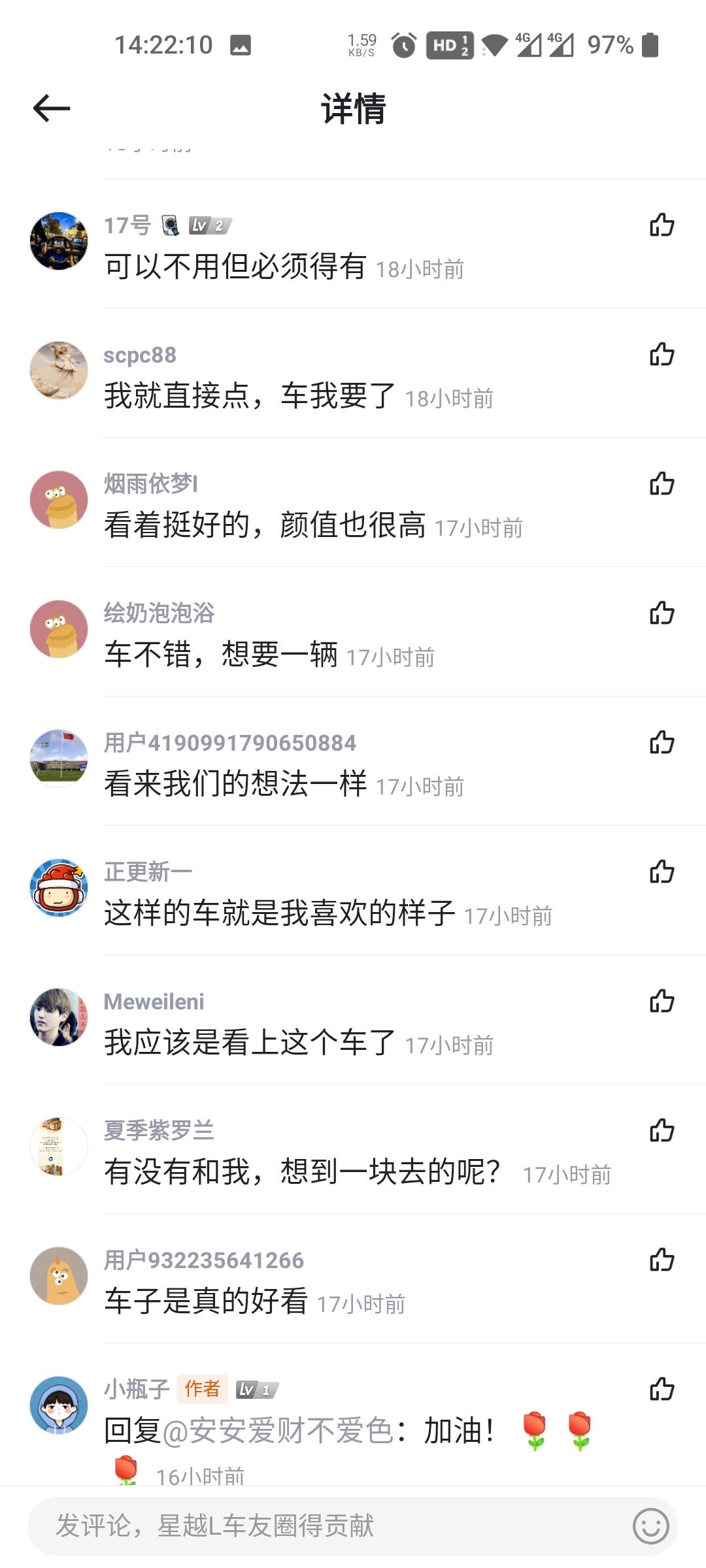 吉利星越L 第一次发现，吉利的水军是真的多