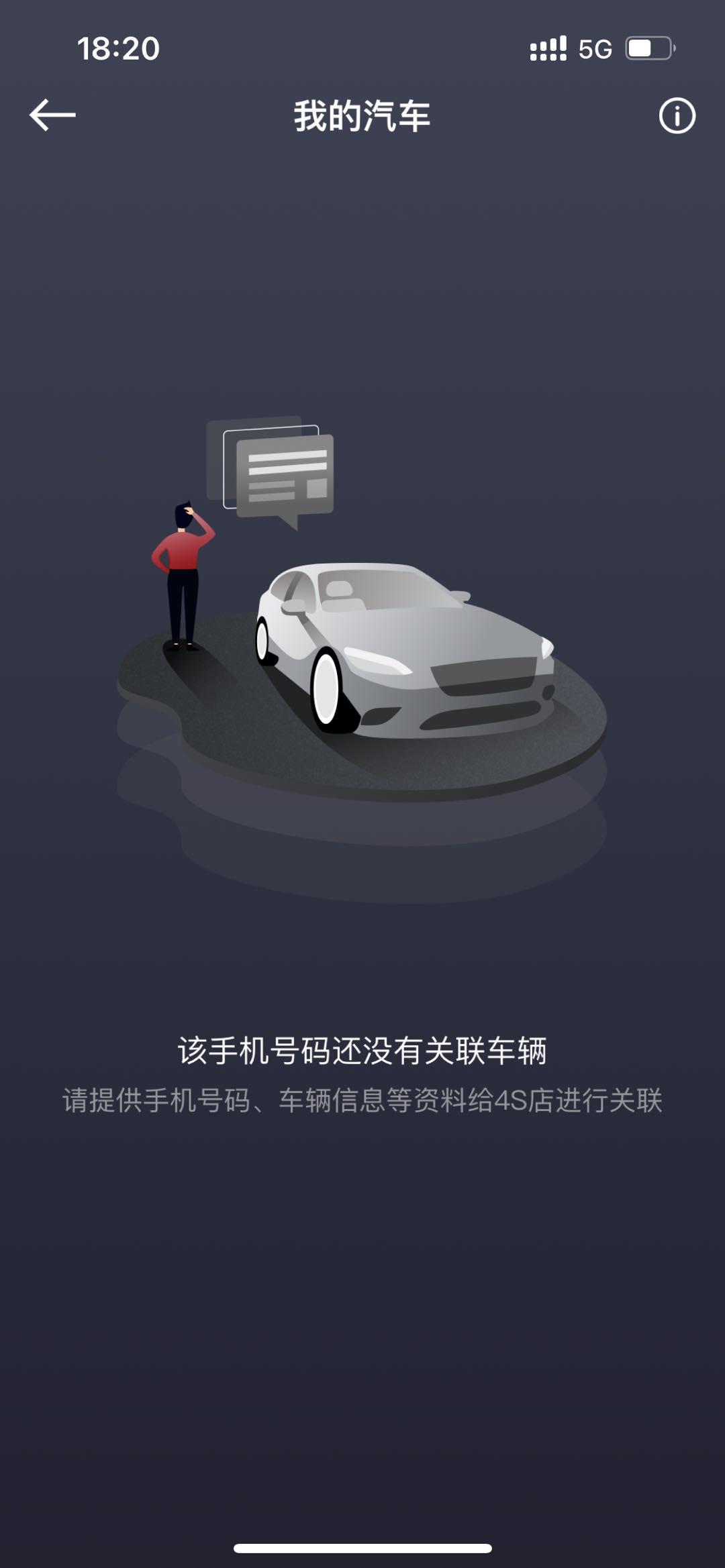 吉利星越L 大家买完车多久才在手机app里绑定的？为什么我买完第二天还显示未绑定 联系4s店说是已经提交大概几天呢？谢谢