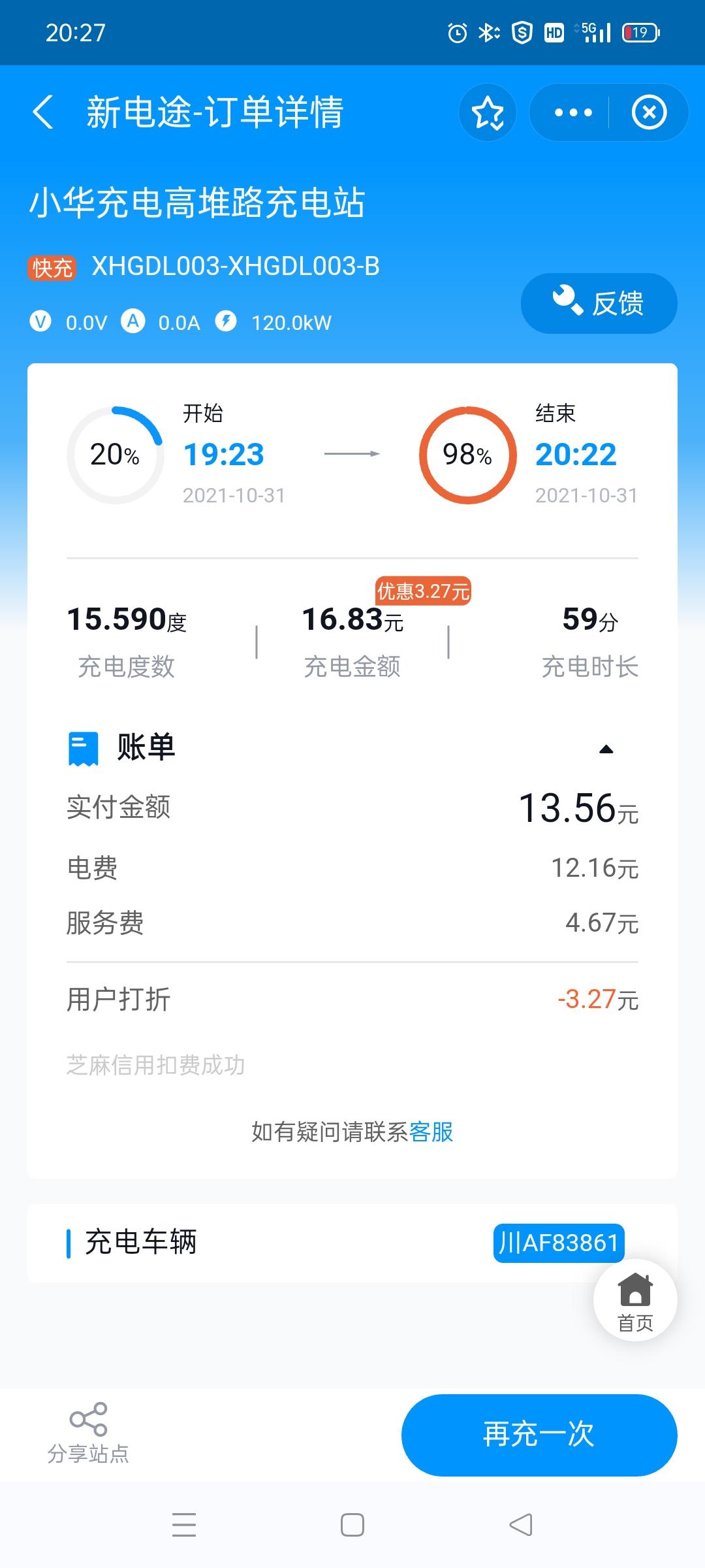 吉利星越L 16度都充不到，能跑多少公里啊？
